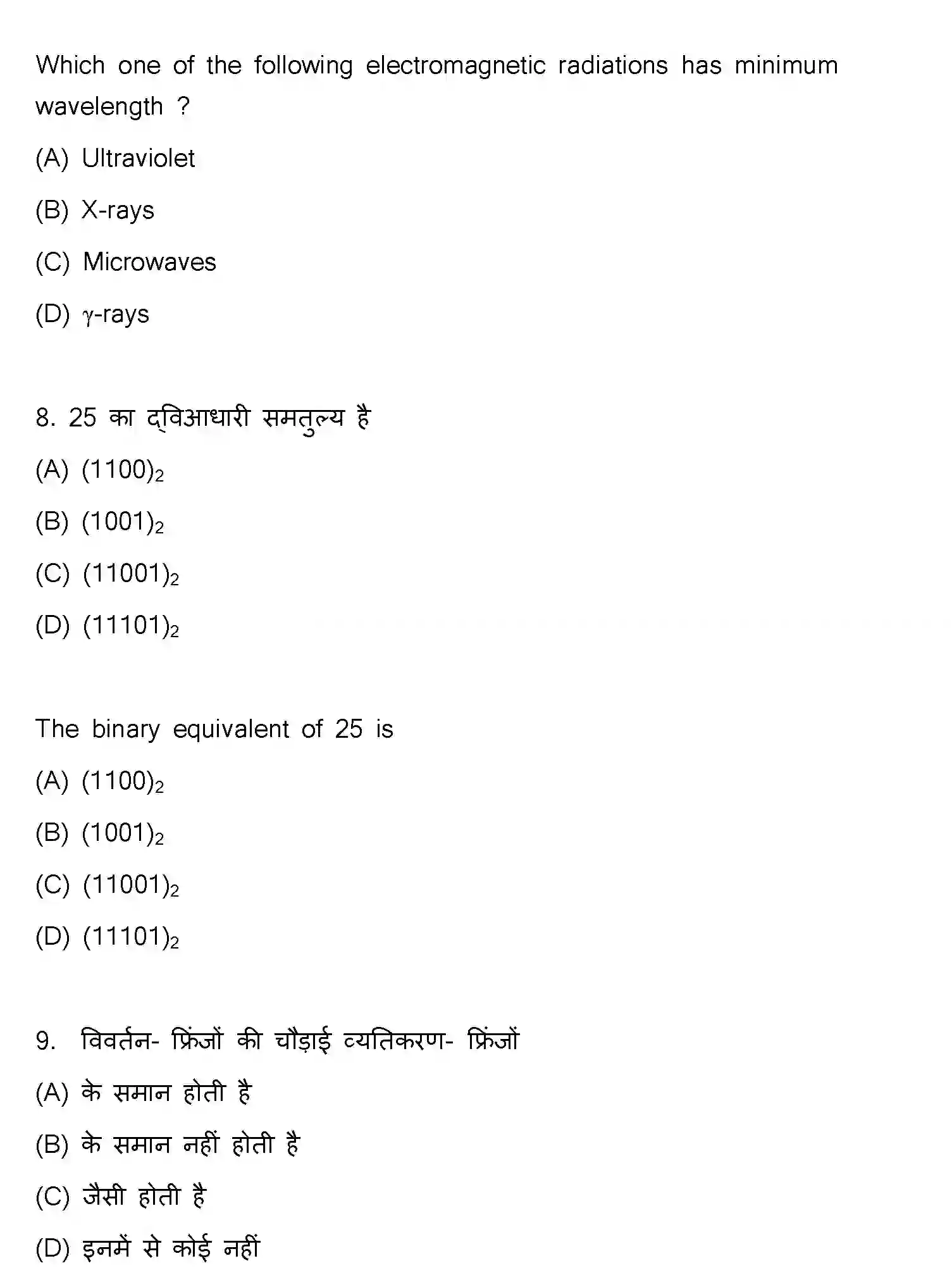 Bihar Board Class 12 2023 PHYSICS-117-F Question Bank - Page 5