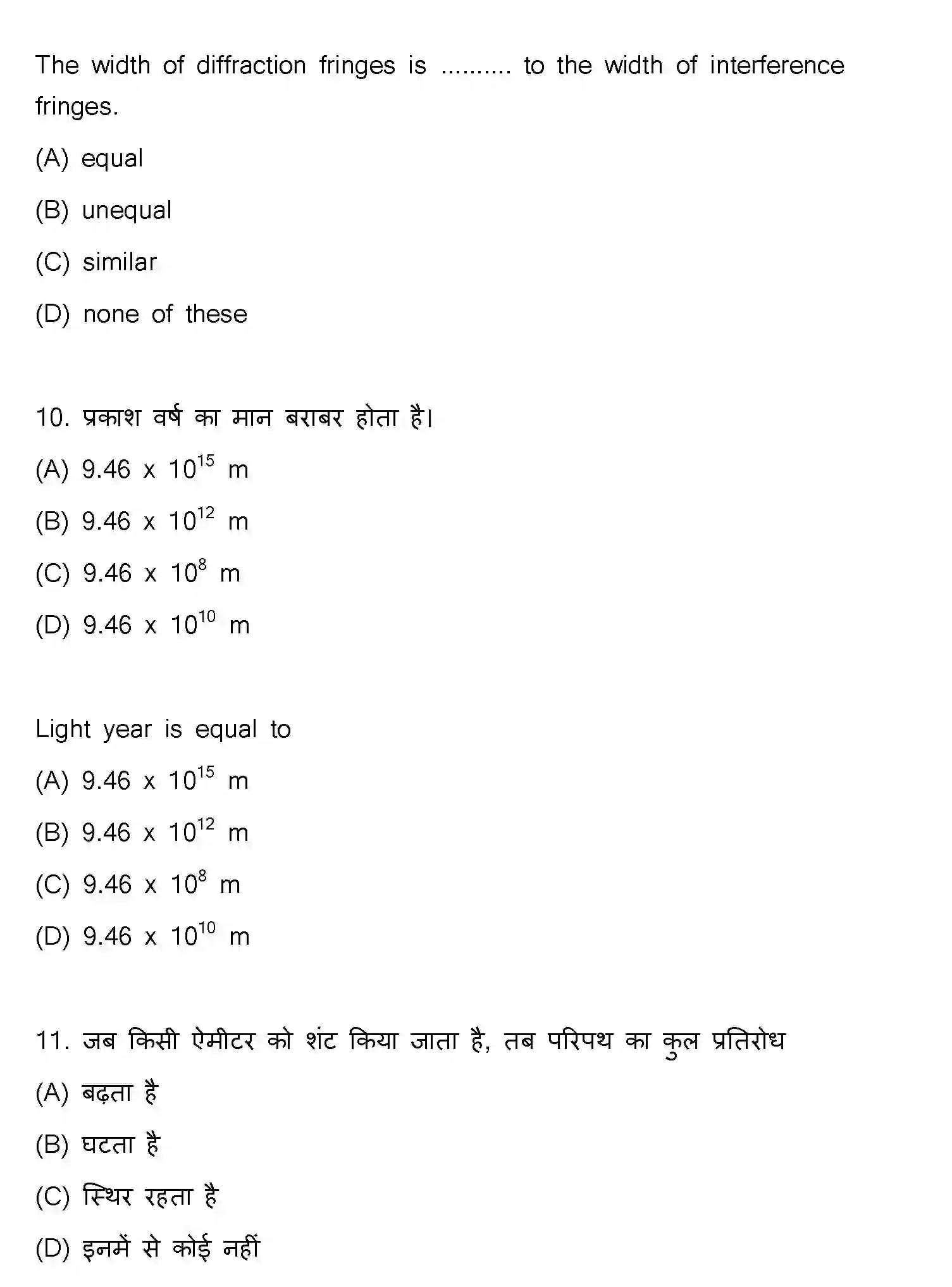 Bihar Board Class 12 2023 PHYSICS-117-F Question Bank - Page 6