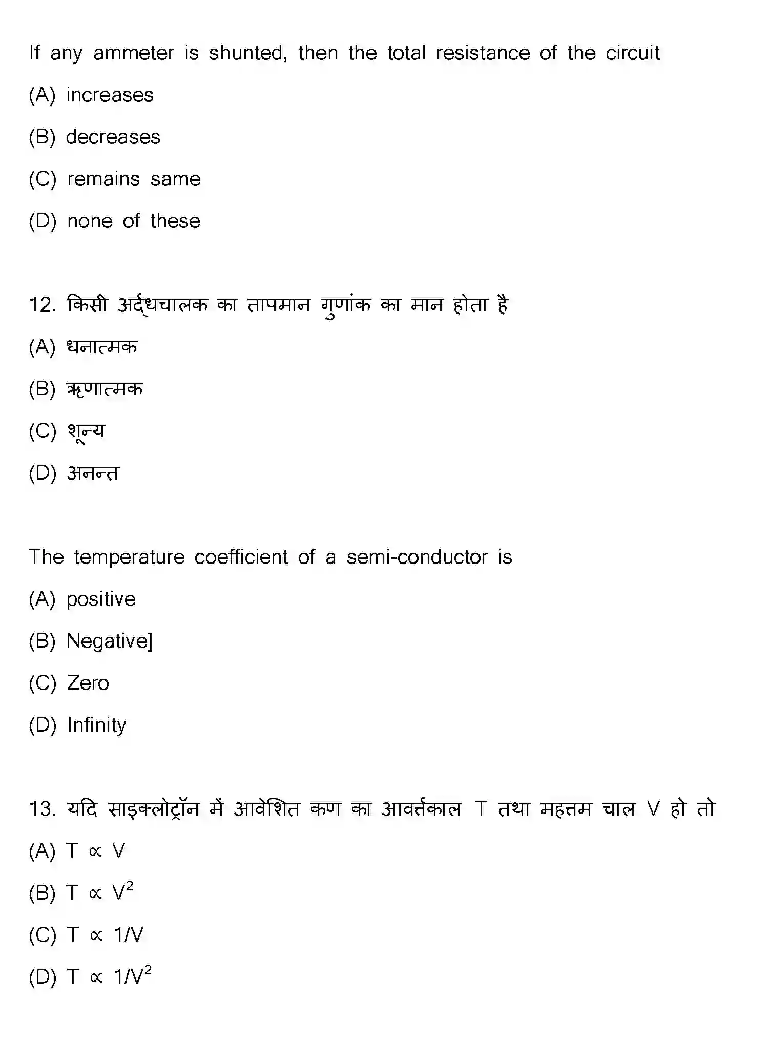 Bihar Board Class 12 2023 PHYSICS-117-F Question Bank - Page 7