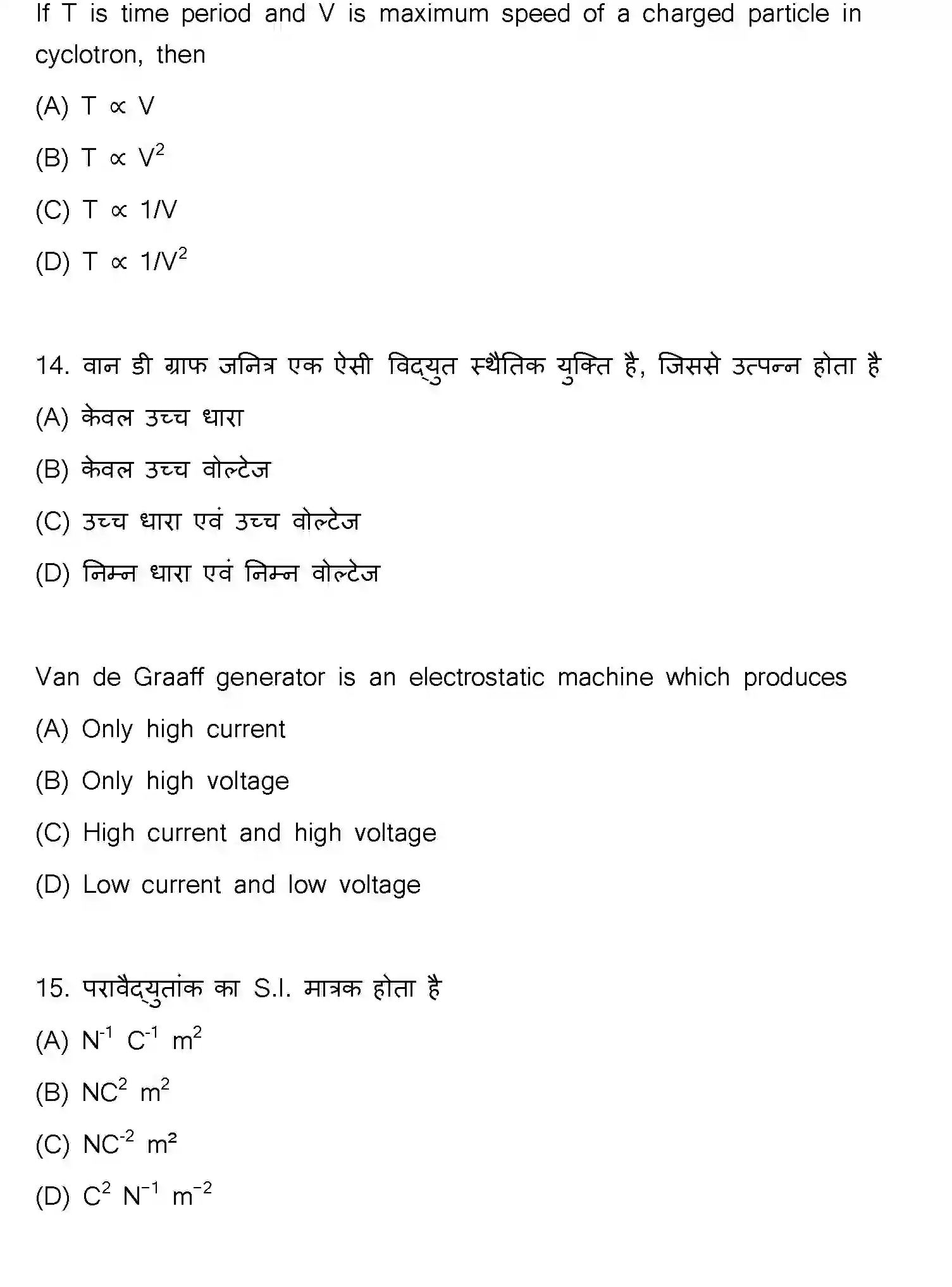 Bihar Board Class 12 2023 PHYSICS-117-F Question Bank - Page 8