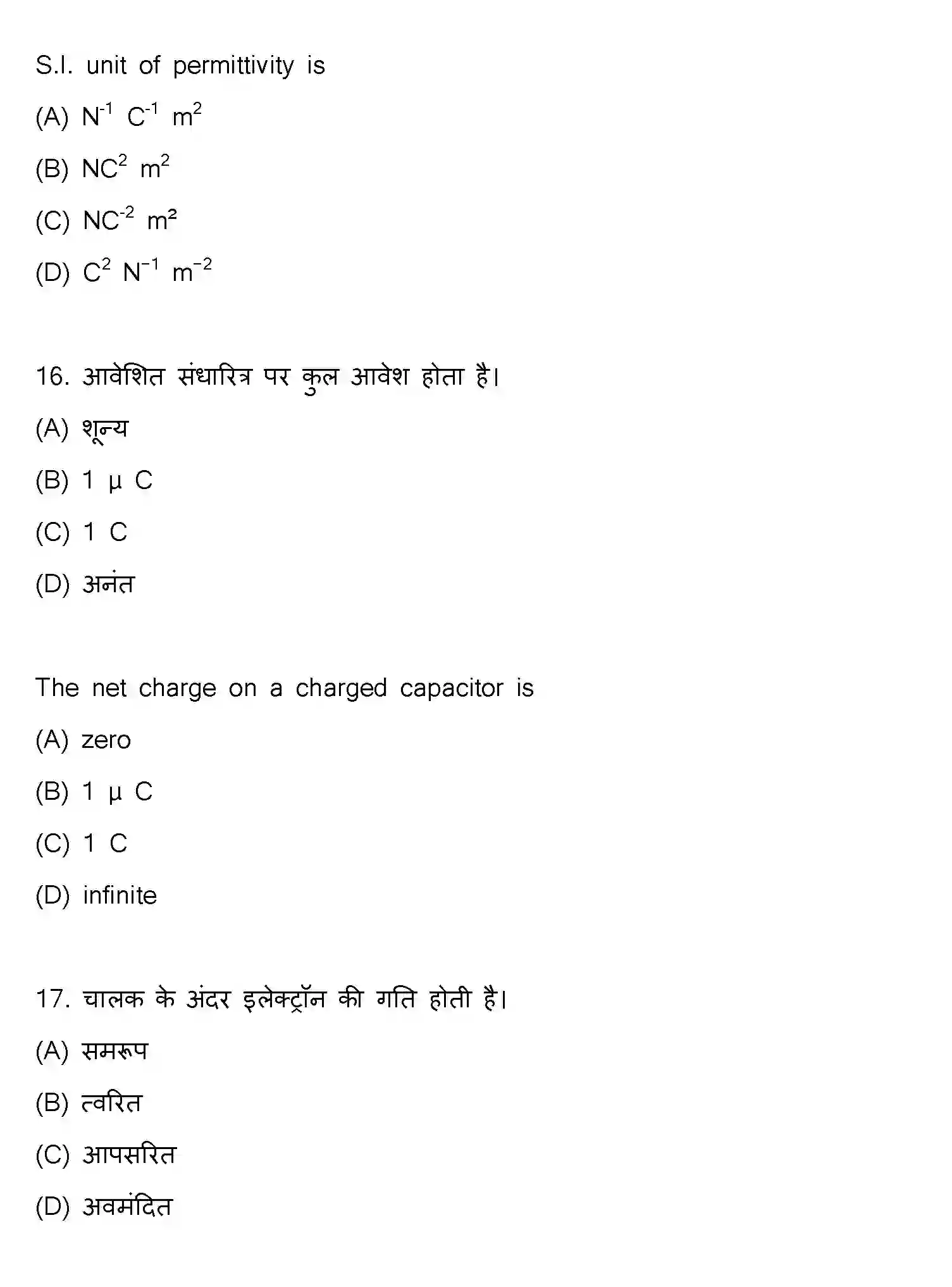 Bihar Board Class 12 2023 PHYSICS-117-F Question Bank - Page 9