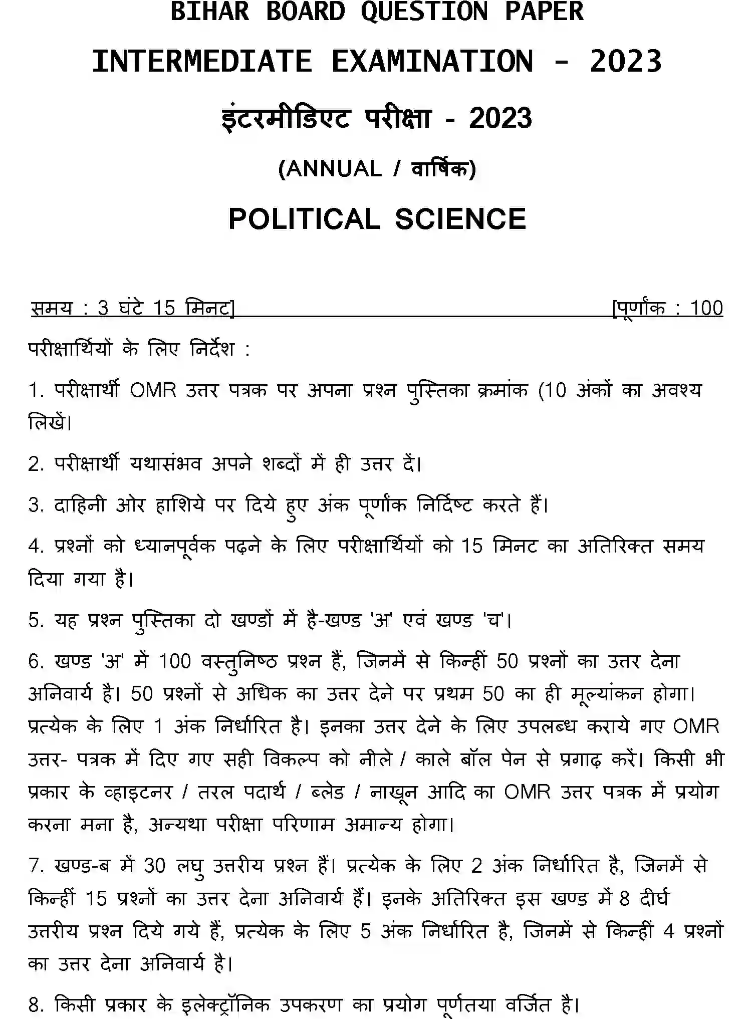 Bihar Board Class 12 2023 POLITICAL-SCIENCE Question Bank - Page 1