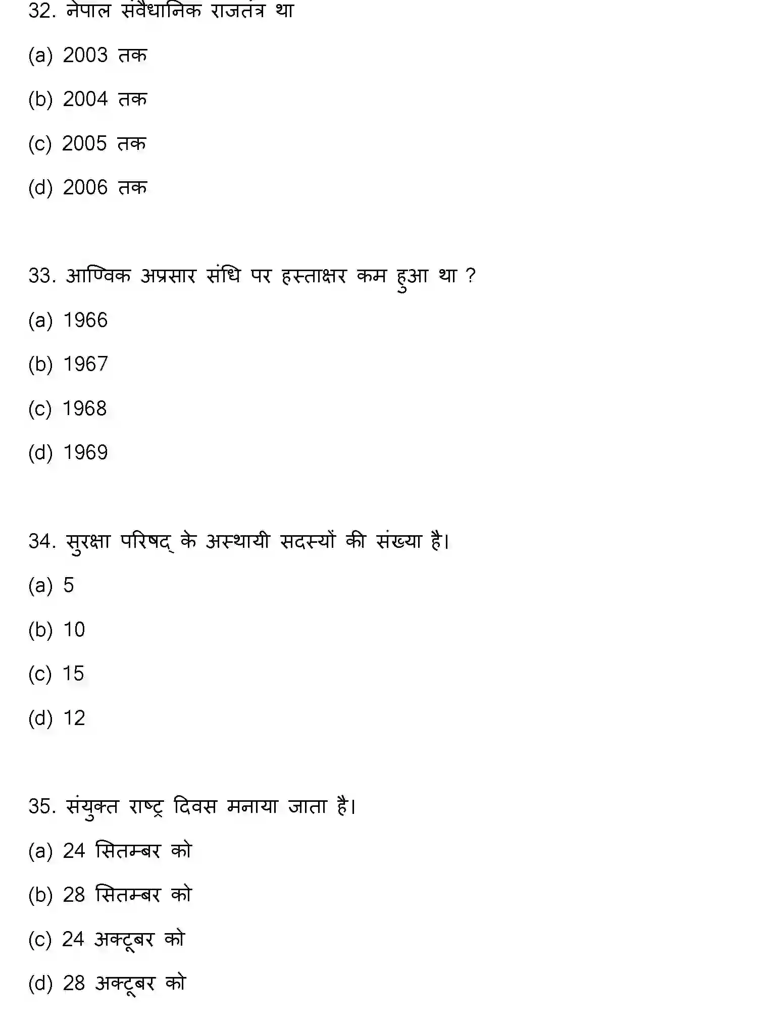 Bihar Board Class 12 2023 POLITICAL-SCIENCE Question Bank - Page 10