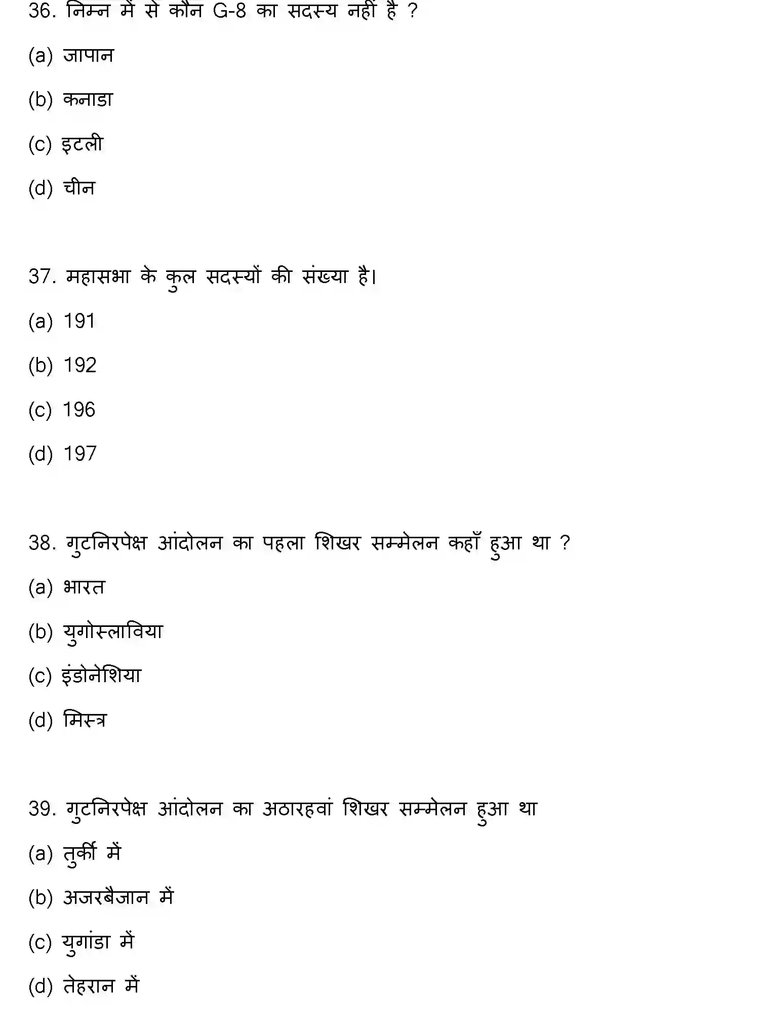 Bihar Board Class 12 2023 POLITICAL-SCIENCE Question Bank - Page 11