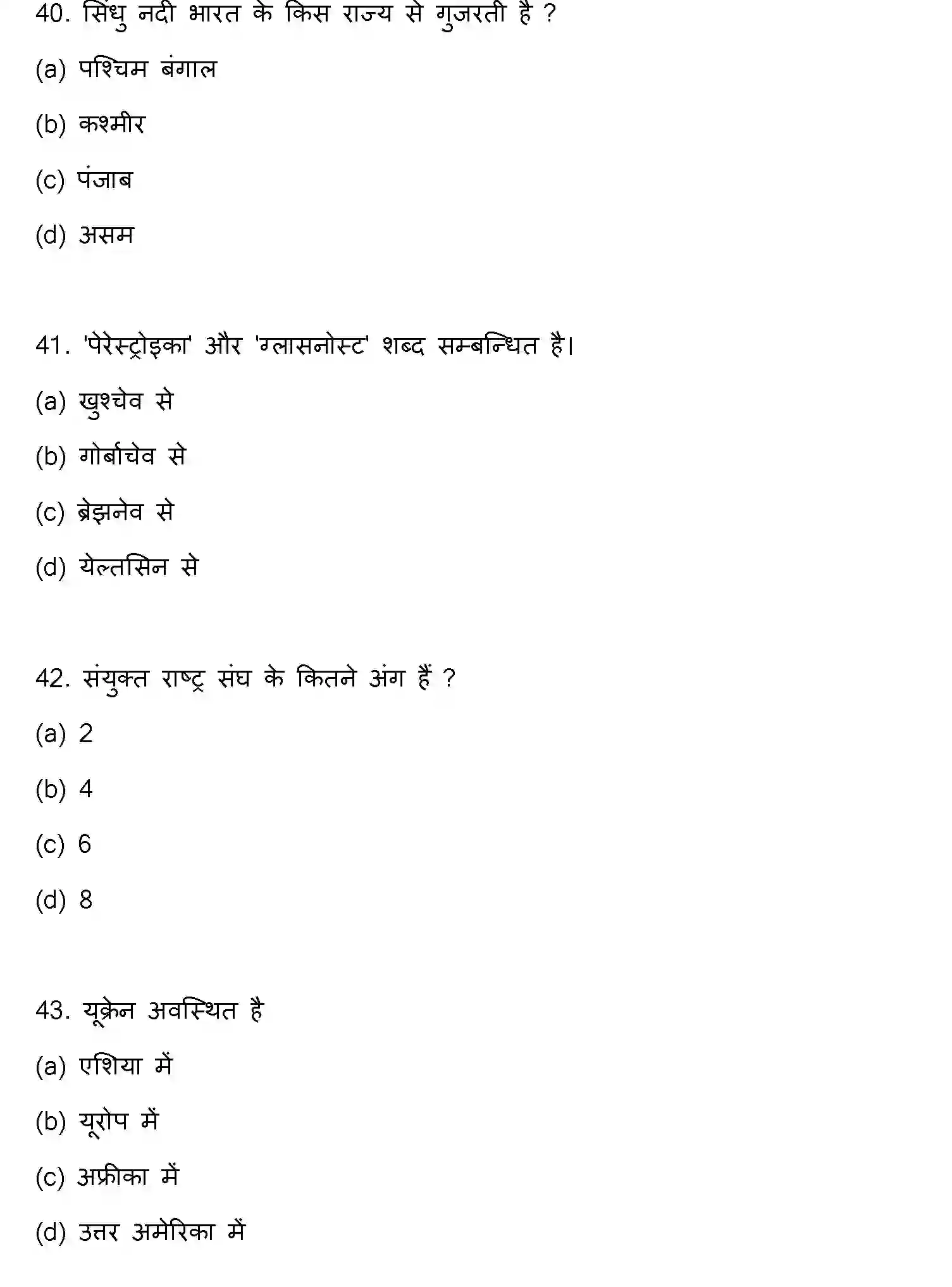 Bihar Board Class 12 2023 POLITICAL-SCIENCE Question Bank - Page 12