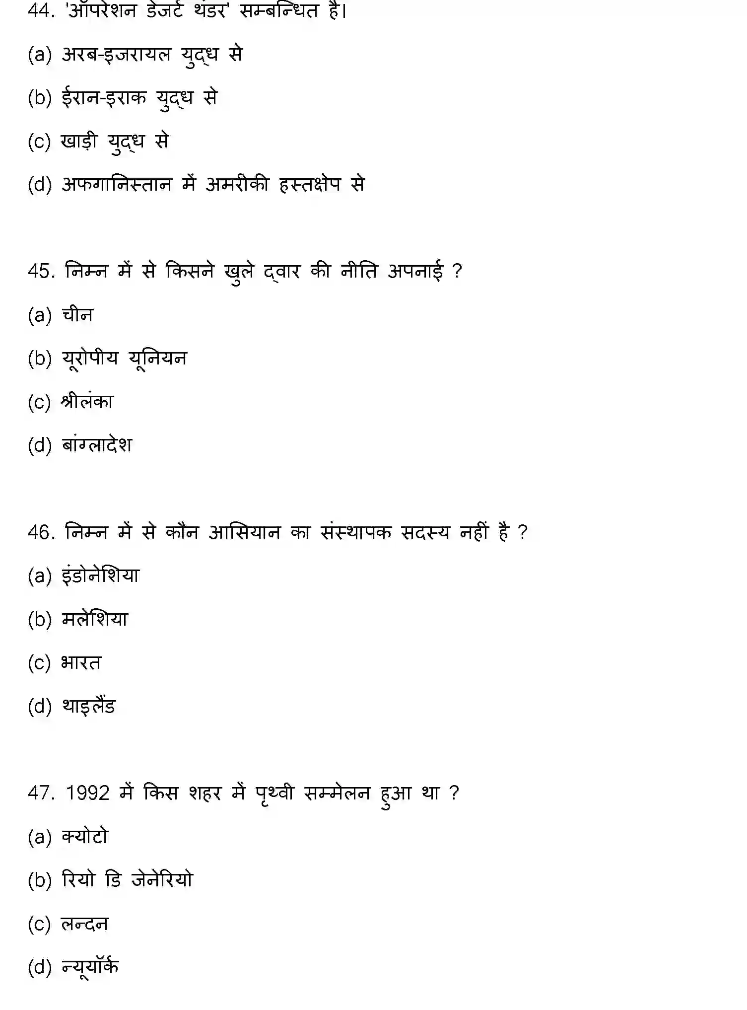 Bihar Board Class 12 2023 POLITICAL-SCIENCE Question Bank - Page 13