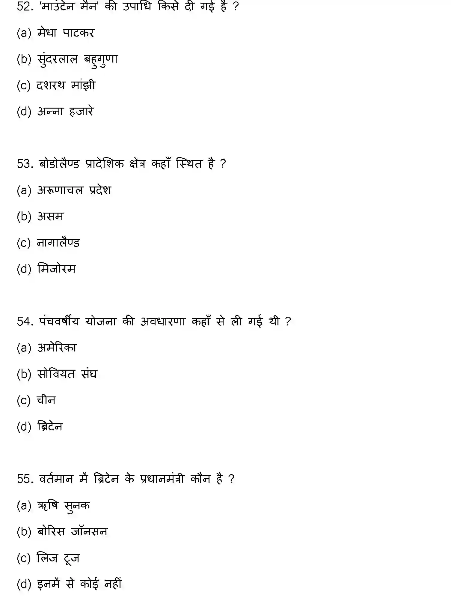 Bihar Board Class 12 2023 POLITICAL-SCIENCE Question Bank - Page 15