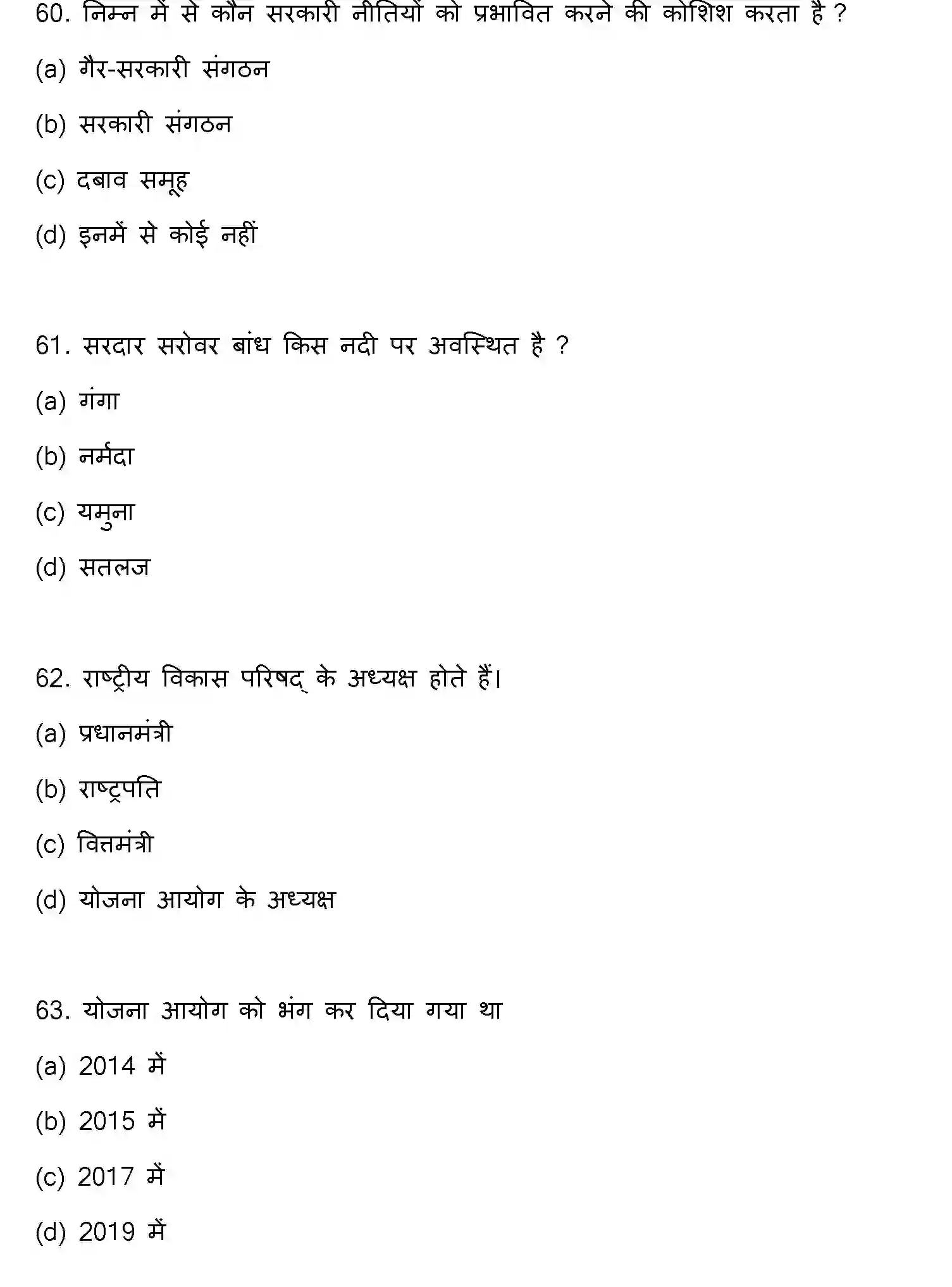 Bihar Board Class 12 2023 POLITICAL-SCIENCE Question Bank - Page 17