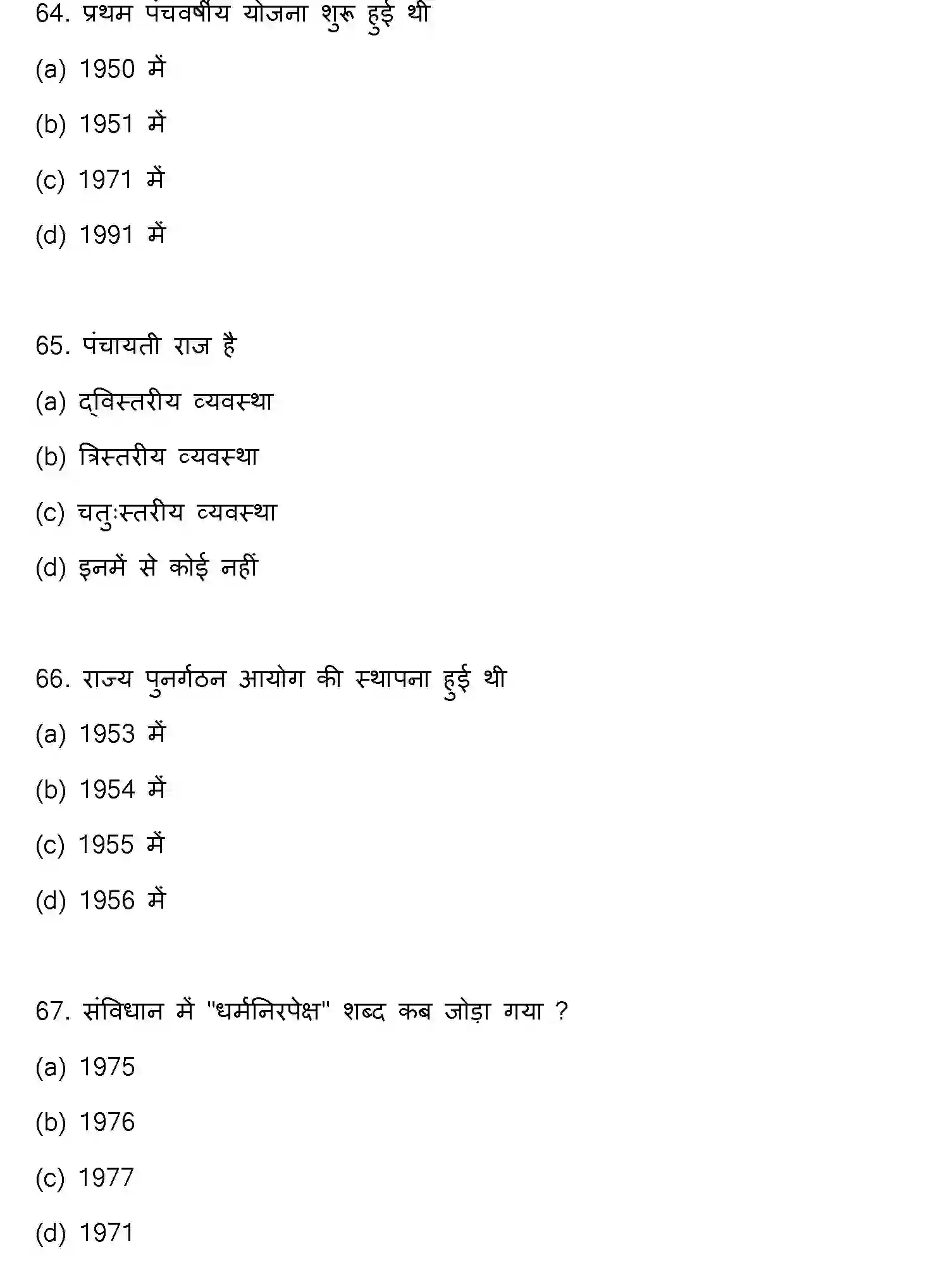Bihar Board Class 12 2023 POLITICAL-SCIENCE Question Bank - Page 18