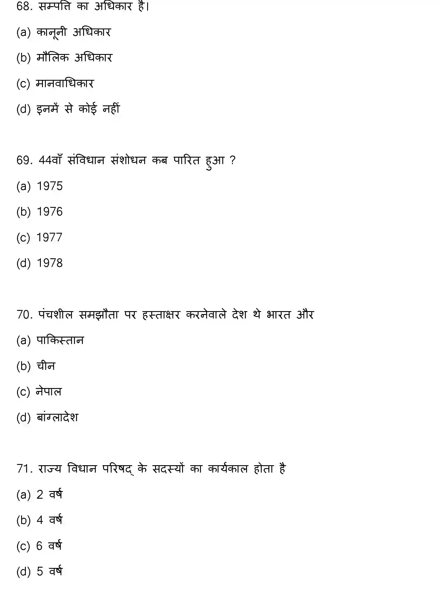 Bihar Board Class 12 2023 POLITICAL-SCIENCE Question Bank - Page 19
