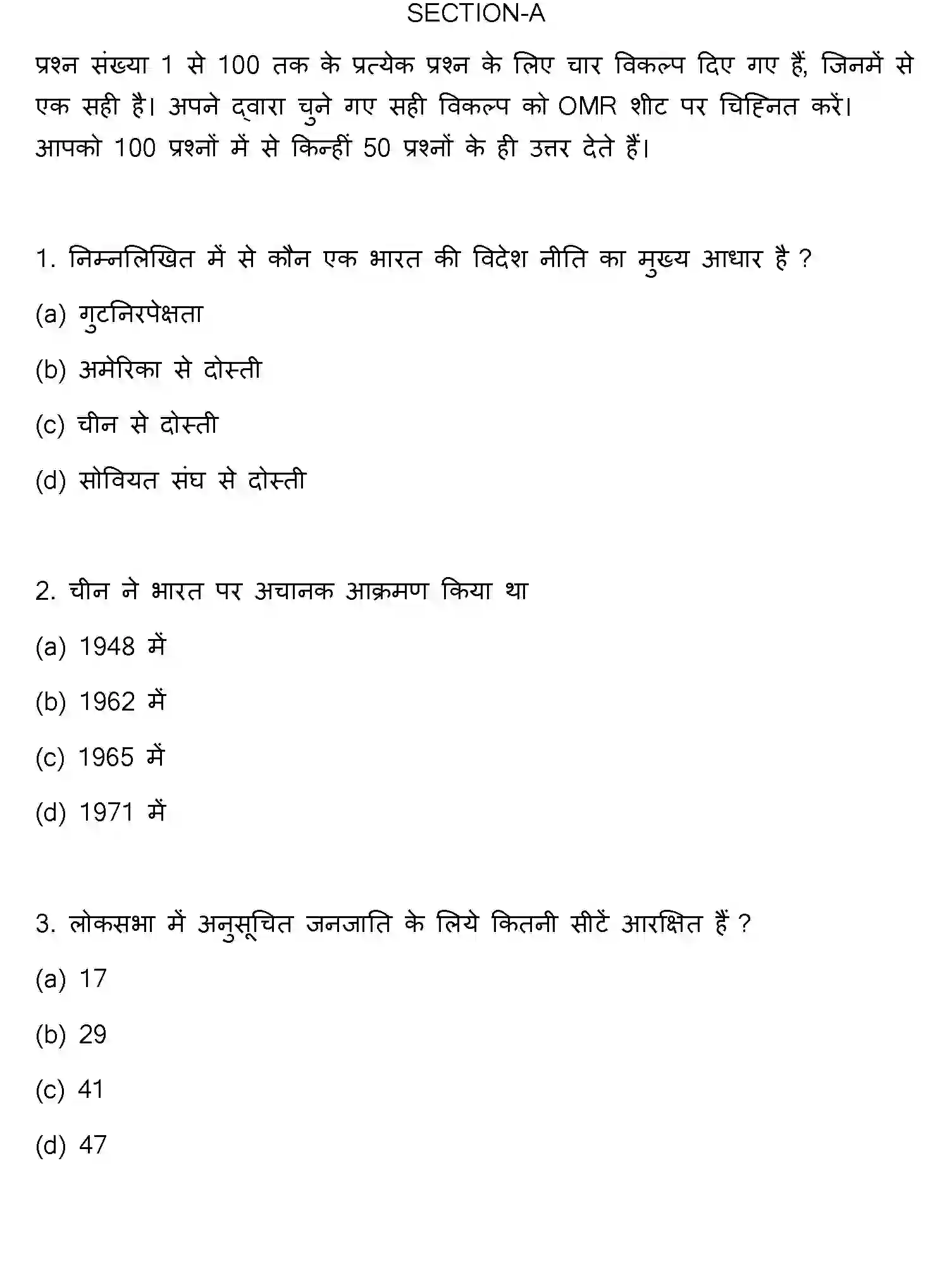 Bihar Board Class 12 2023 POLITICAL-SCIENCE Question Bank - Page 2