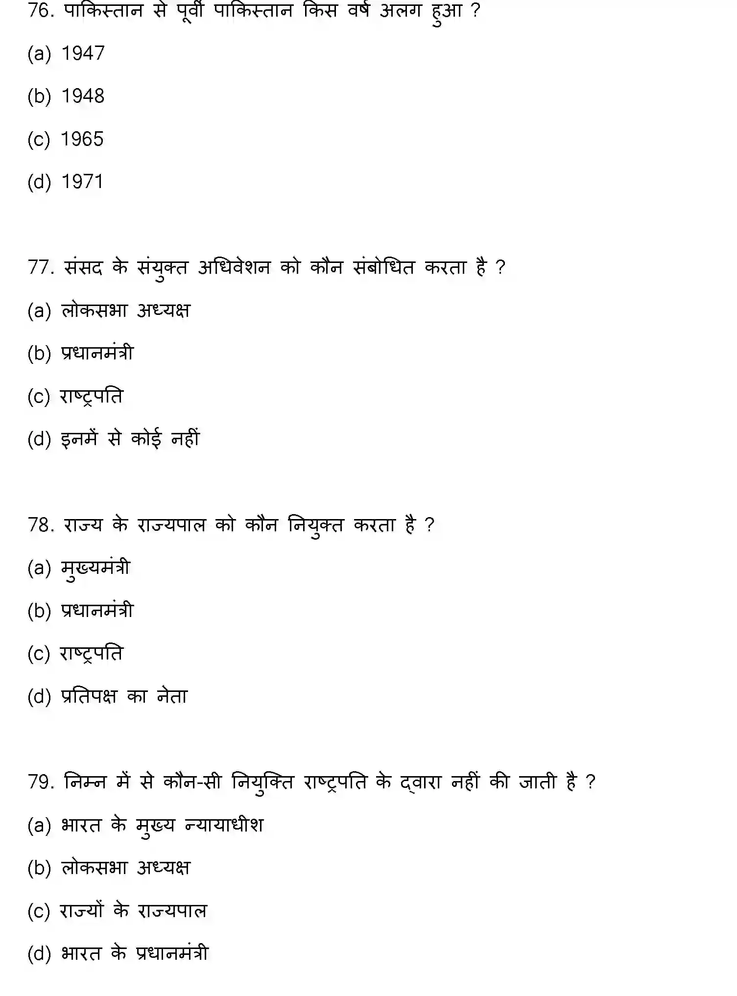 Bihar Board Class 12 2023 POLITICAL-SCIENCE Question Bank - Page 21