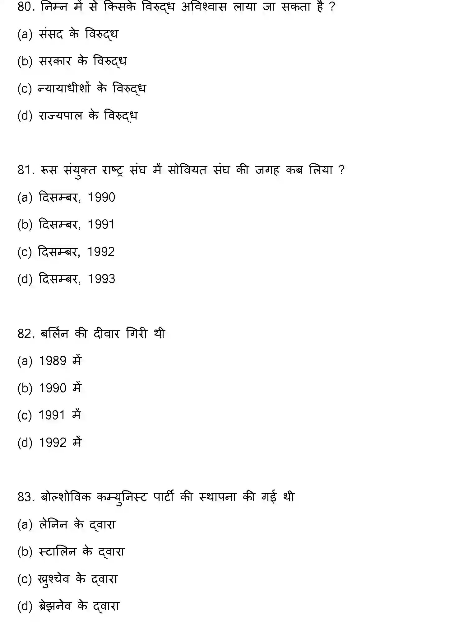 Bihar Board Class 12 2023 POLITICAL-SCIENCE Question Bank - Page 22