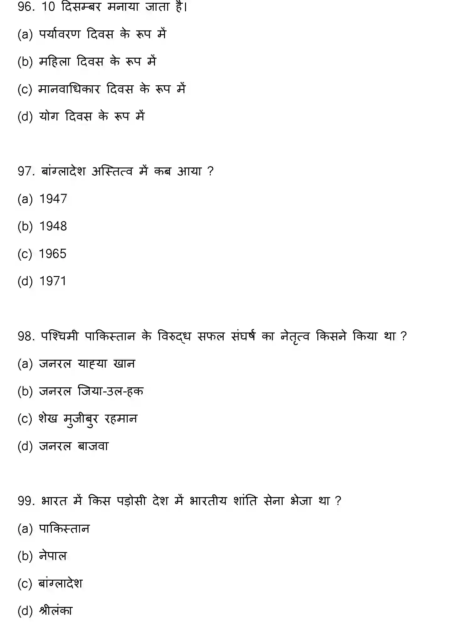 Bihar Board Class 12 2023 POLITICAL-SCIENCE Question Bank - Page 26