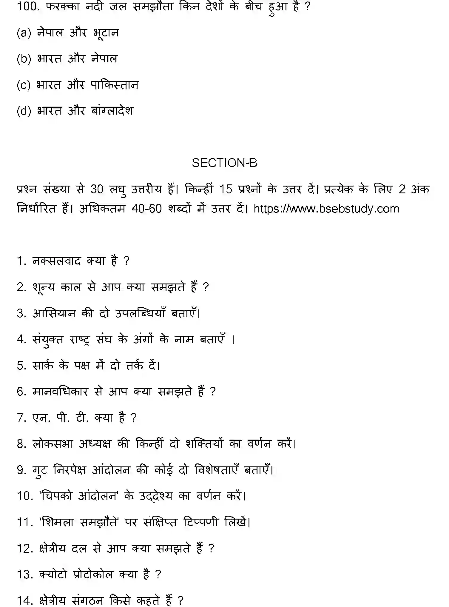 Bihar Board Class 12 2023 POLITICAL-SCIENCE Question Bank - Page 27