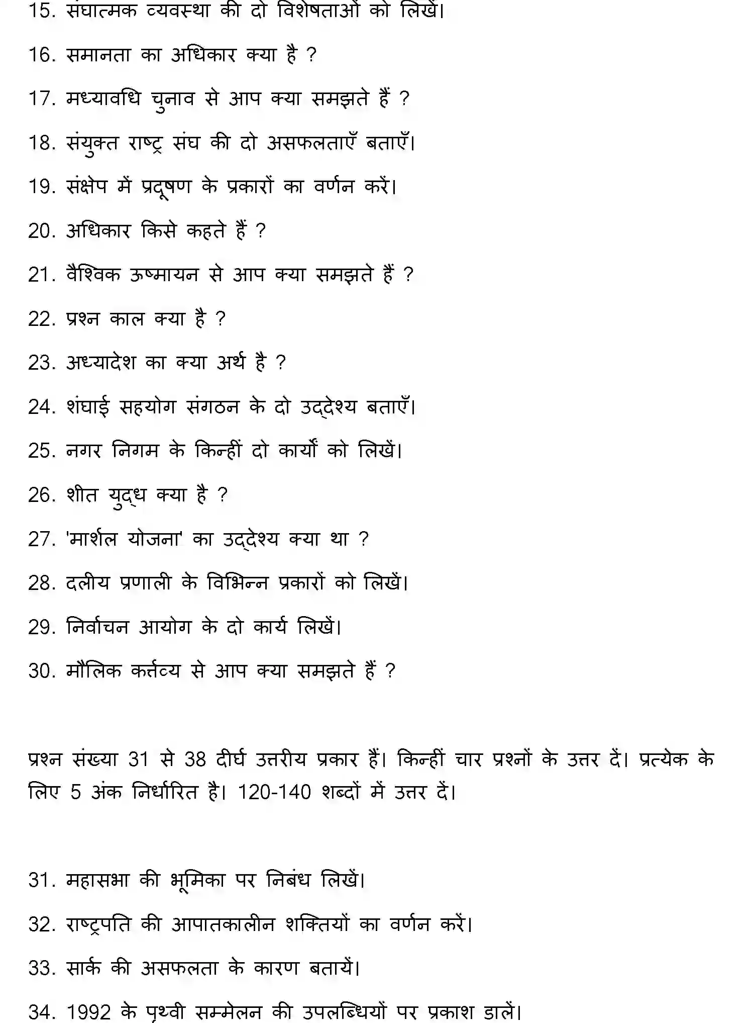 Bihar Board Class 12 2023 POLITICAL-SCIENCE Question Bank - Page 28