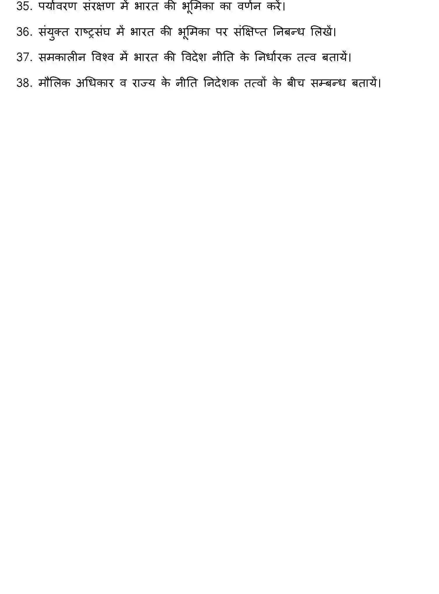 Bihar Board Class 12 2023 POLITICAL-SCIENCE Question Bank - Page 29