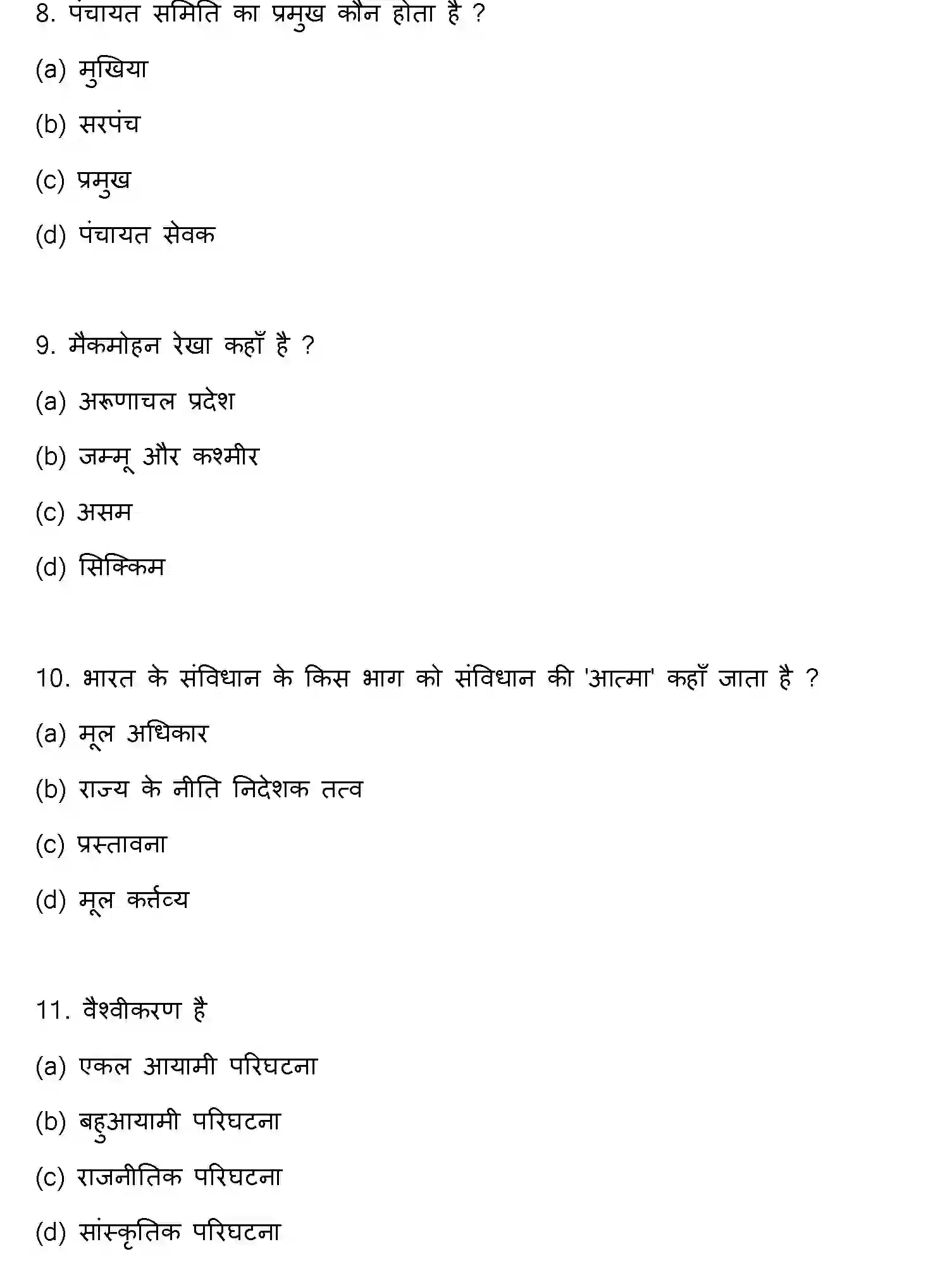 Bihar Board Class 12 2023 POLITICAL-SCIENCE Question Bank - Page 4