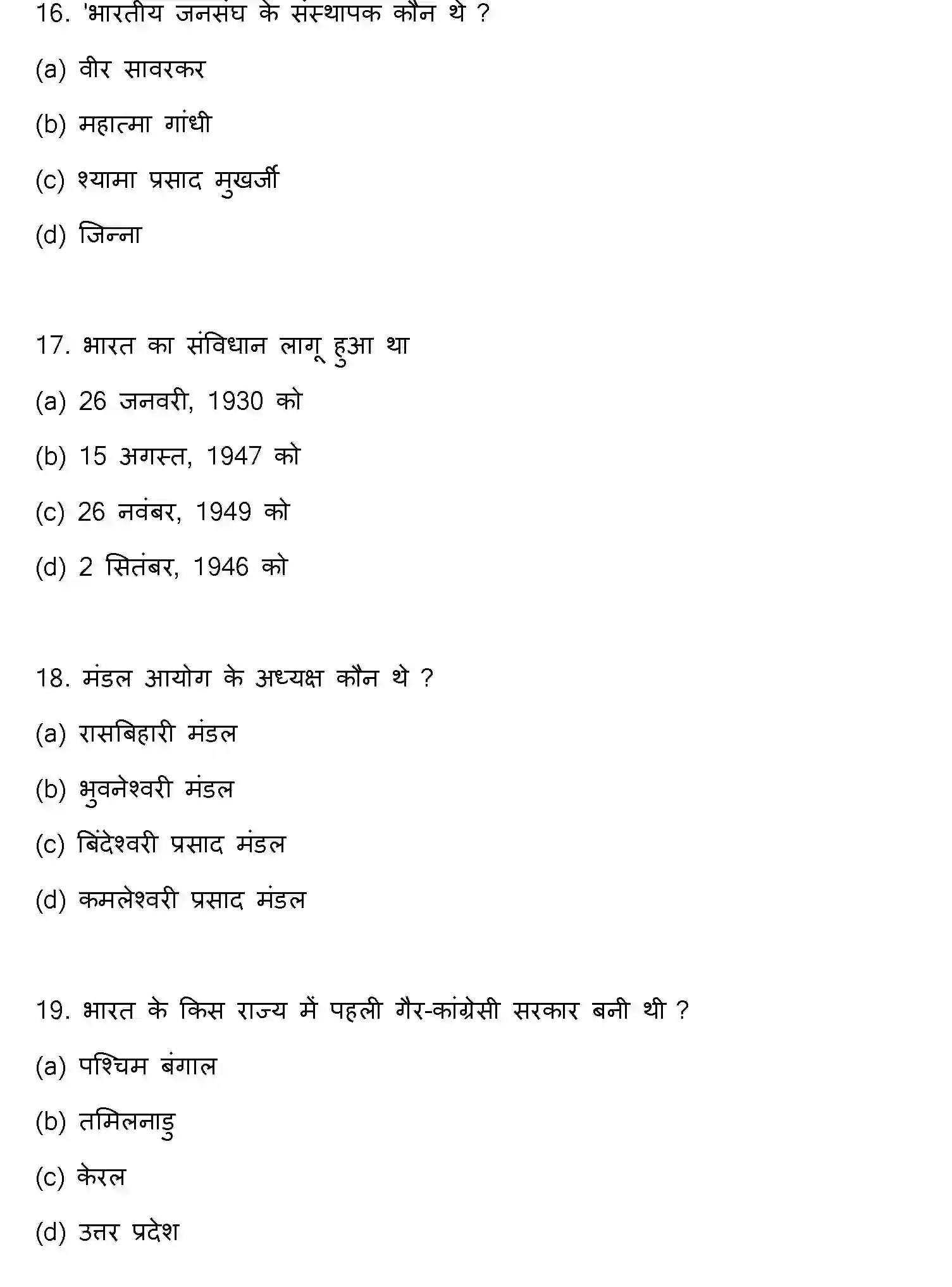 Bihar Board Class 12 2023 POLITICAL-SCIENCE Question Bank - Page 6