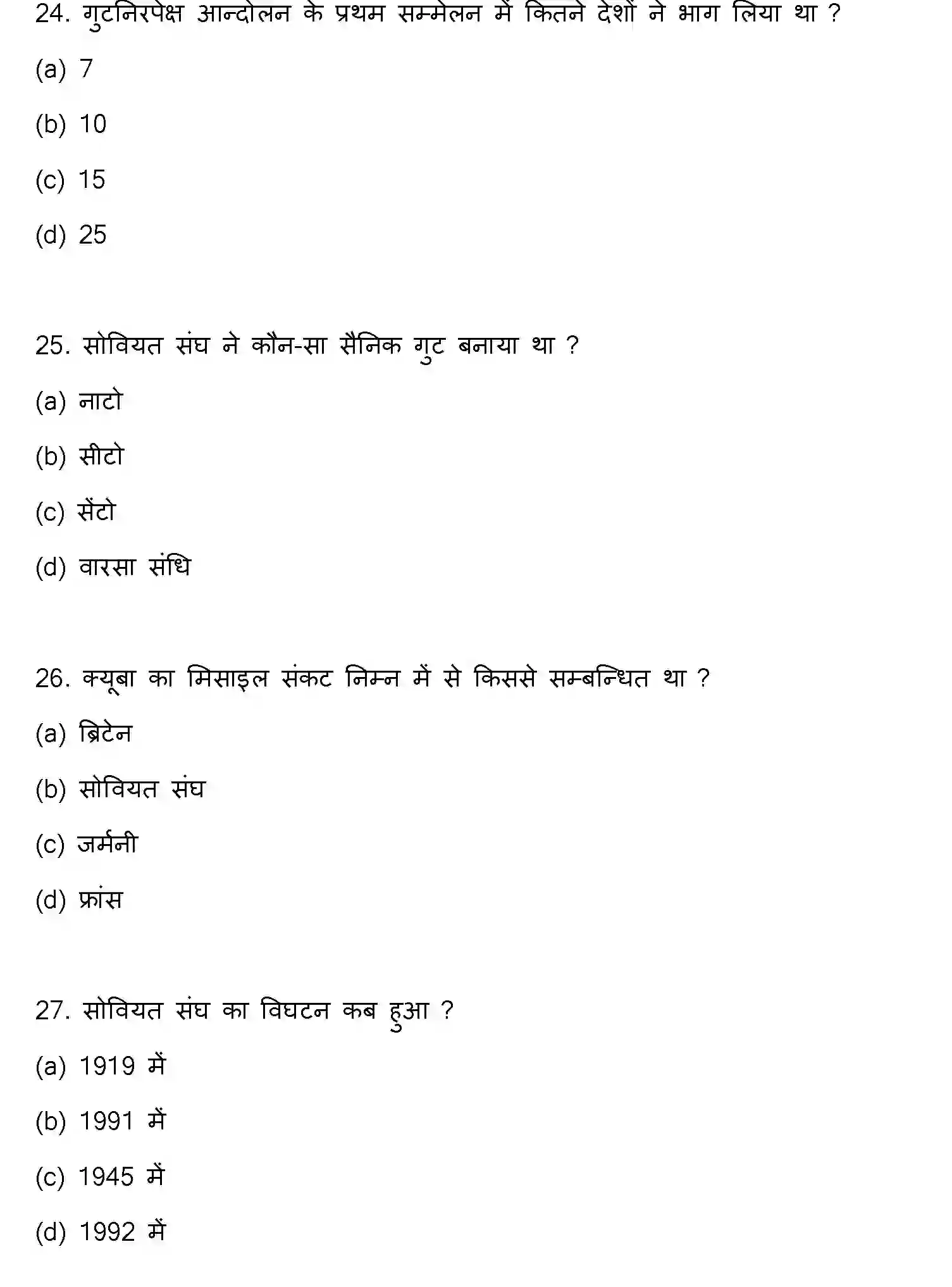 Bihar Board Class 12 2023 POLITICAL-SCIENCE Question Bank - Page 8