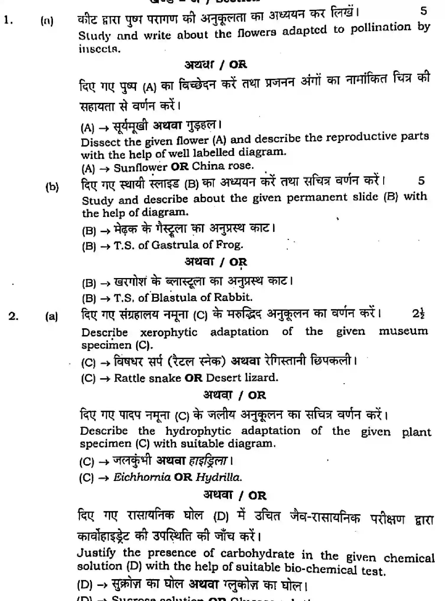 Bihar Board Class 12 2023 PRACTICAL-BIOLOGY-119 Question Bank - Page 2