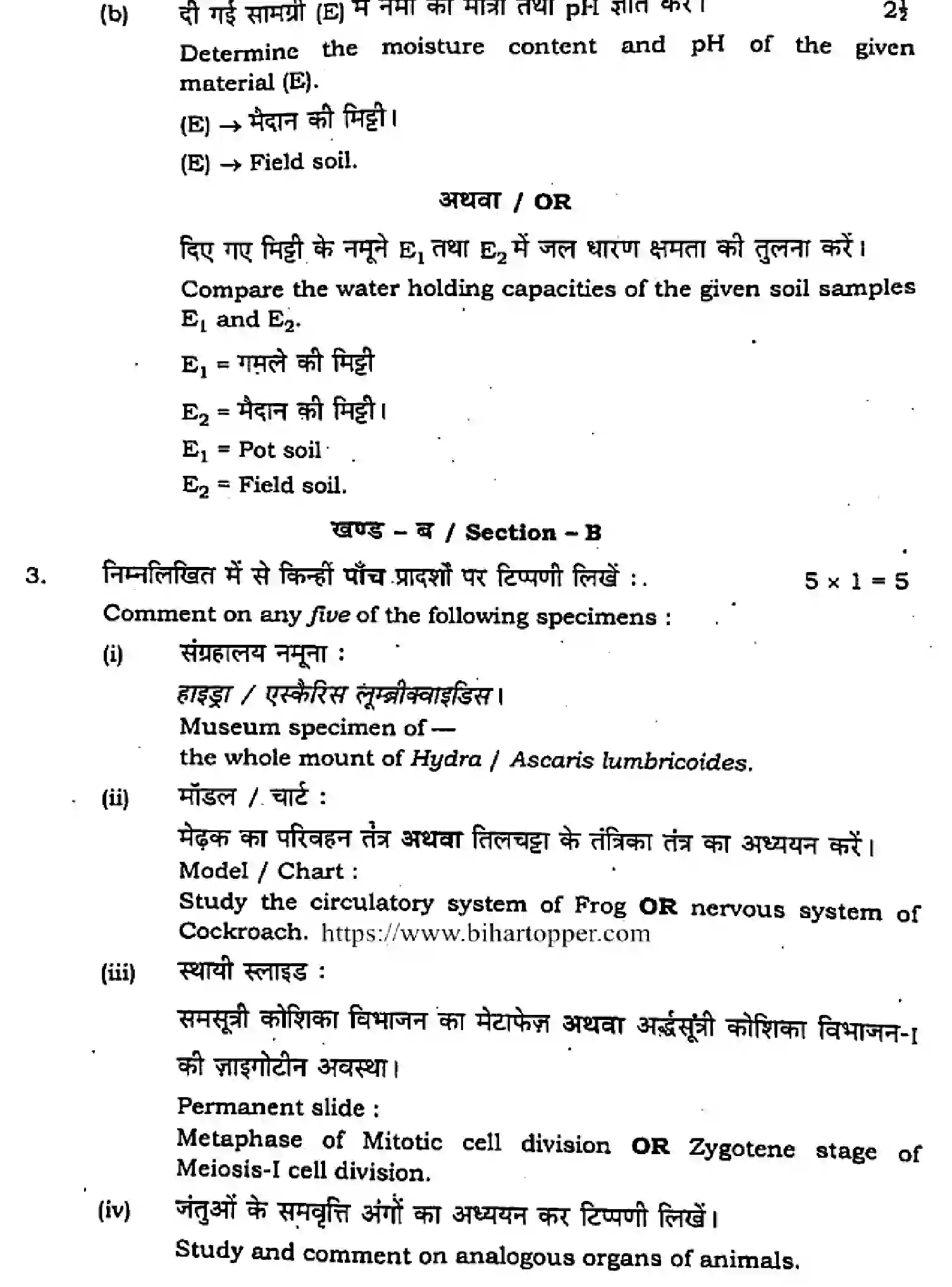 Bihar Board Class 12 2023 PRACTICAL-BIOLOGY-119 Question Bank - Page 3