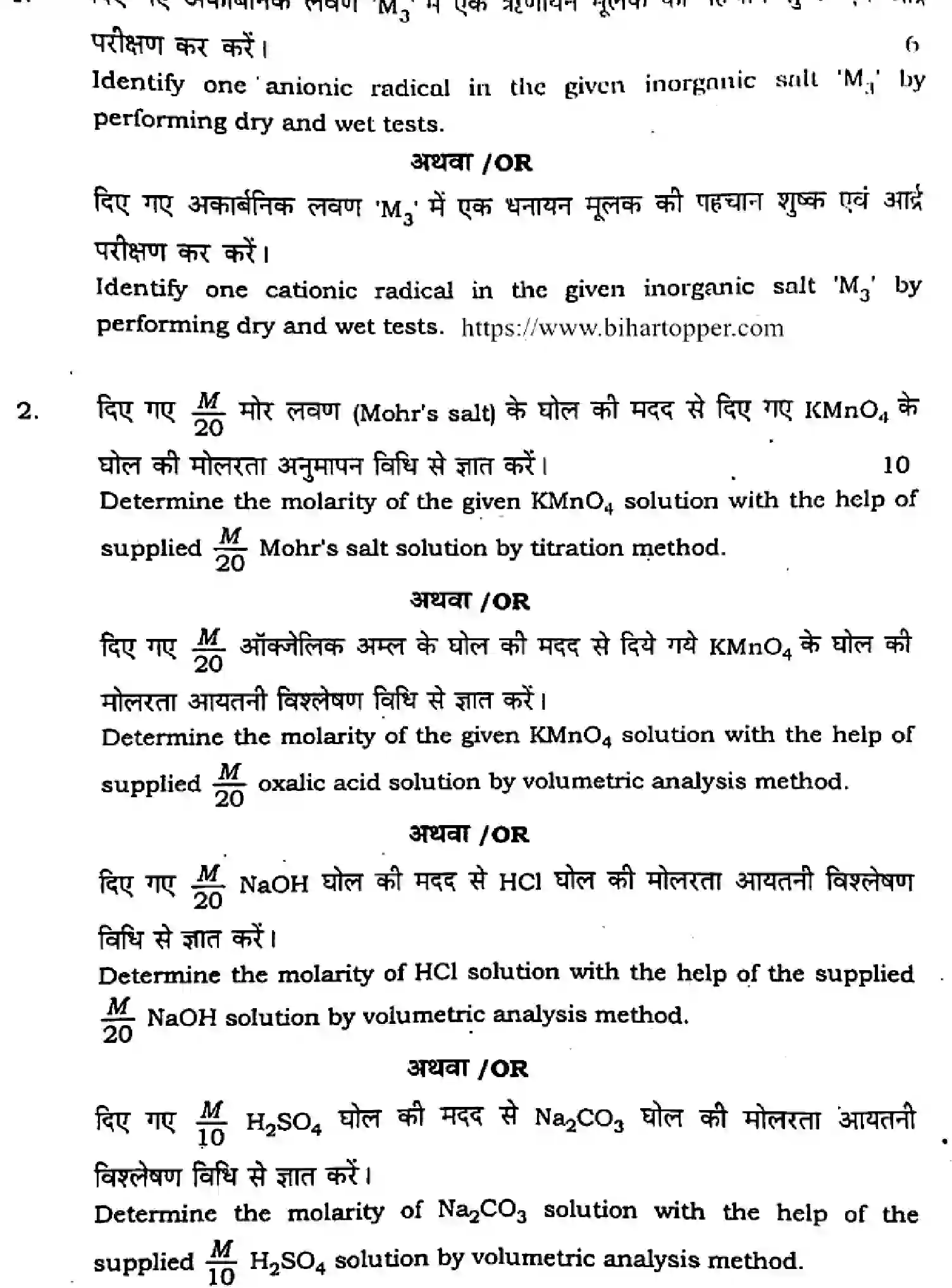 Bihar Board Class 12 2023 PRACTICAL-CHEMISTRY-118 Question Bank - Page 2