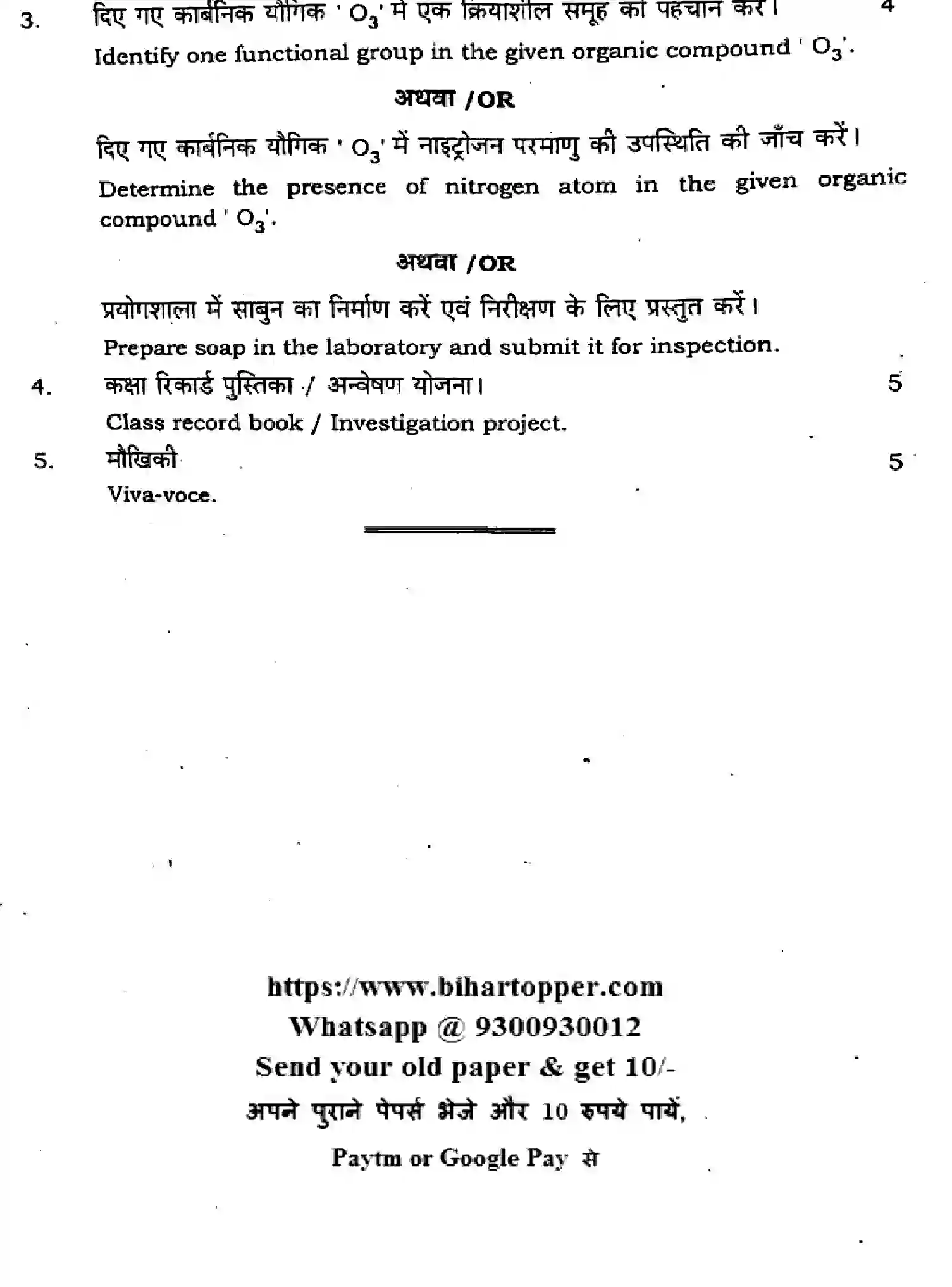 Bihar Board Class 12 2023 PRACTICAL-CHEMISTRY-118 Question Bank - Page 3
