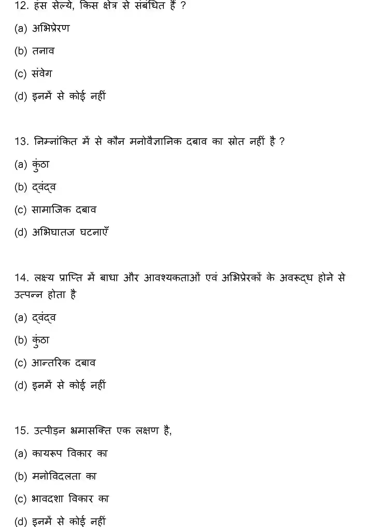 Bihar Board Class 12 2023 PSYCHOLOGY Question Bank - Page 5