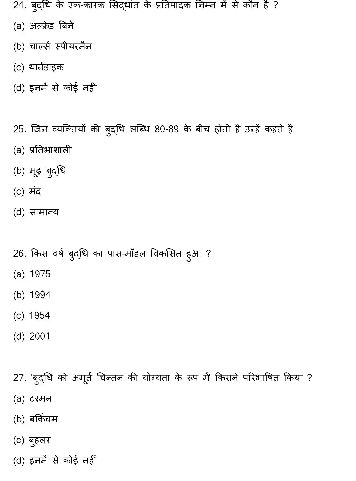 Bihar Board Class 12 2023 PSYCHOLOGY Question Bank - Page 8
