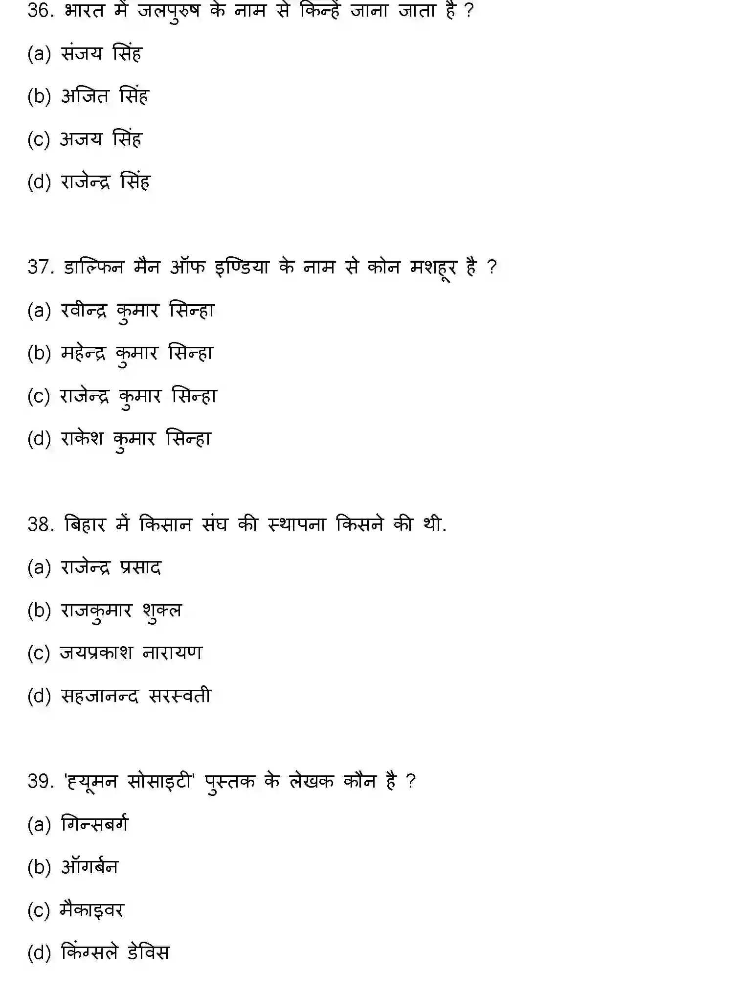 Bihar Board Class 12 2023 SOCIOLOGY Question Bank - Page 11