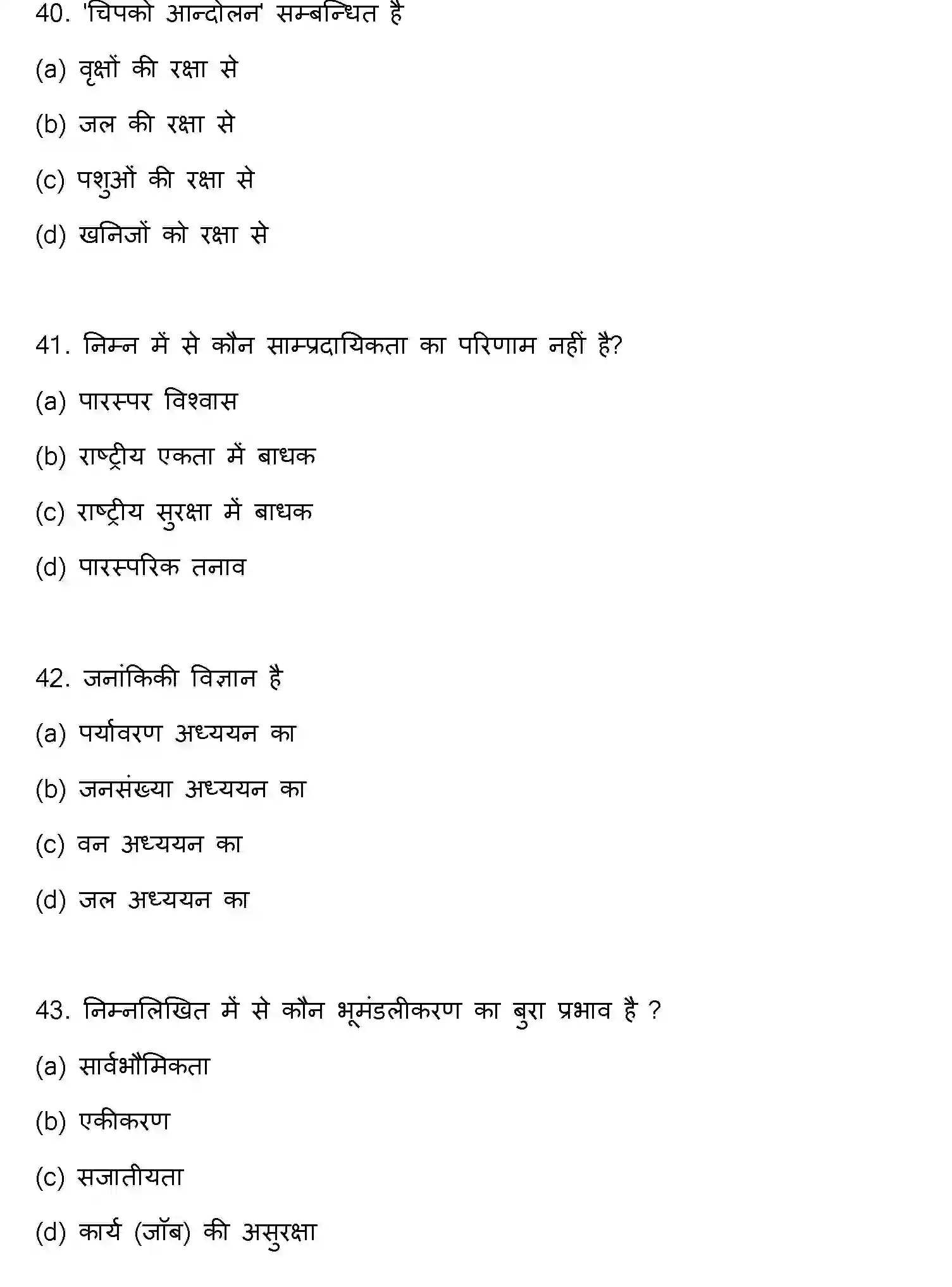 Bihar Board Class 12 2023 SOCIOLOGY Question Bank - Page 12