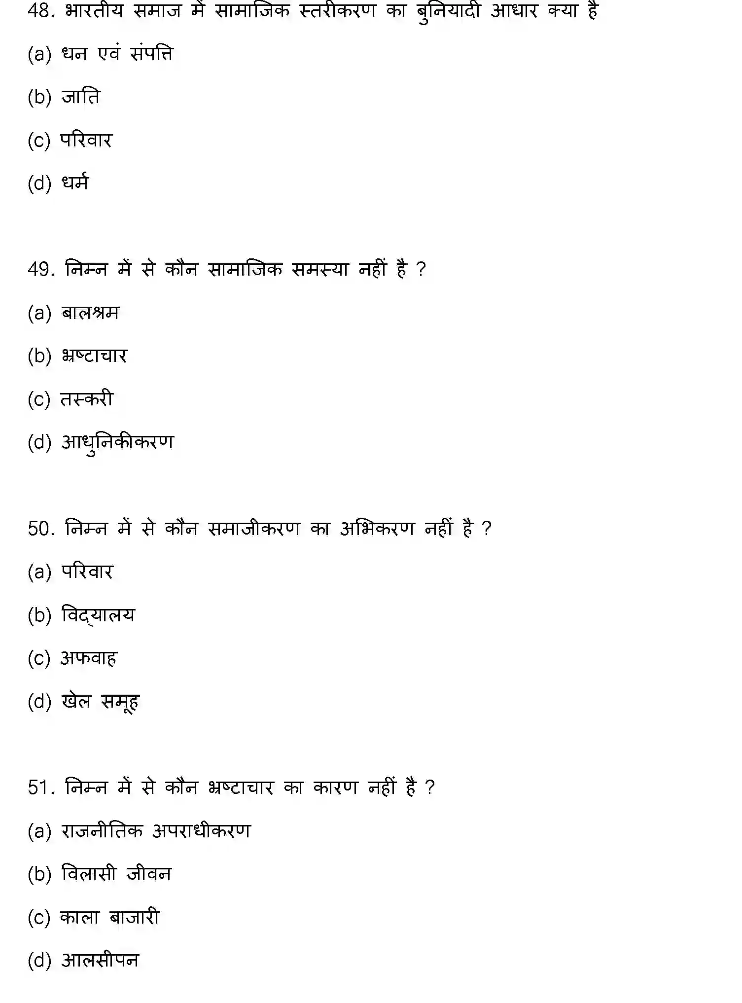 Bihar Board Class 12 2023 SOCIOLOGY Question Bank - Page 14