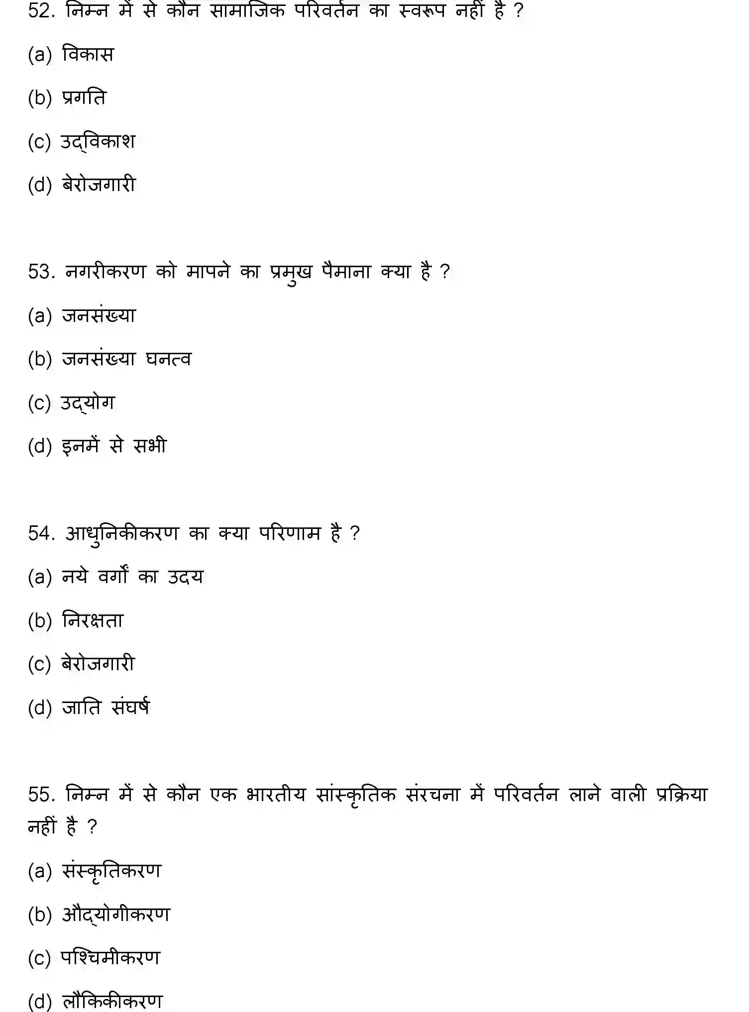 Bihar Board Class 12 2023 SOCIOLOGY Question Bank - Page 15