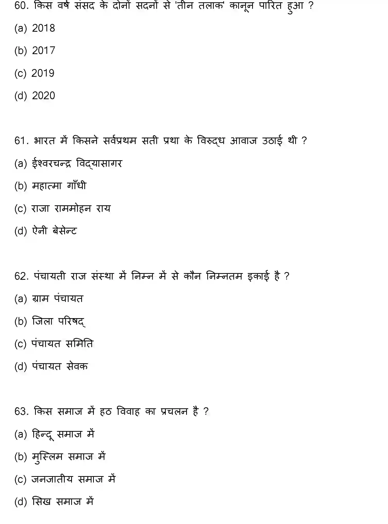 Bihar Board Class 12 2023 SOCIOLOGY Question Bank - Page 17
