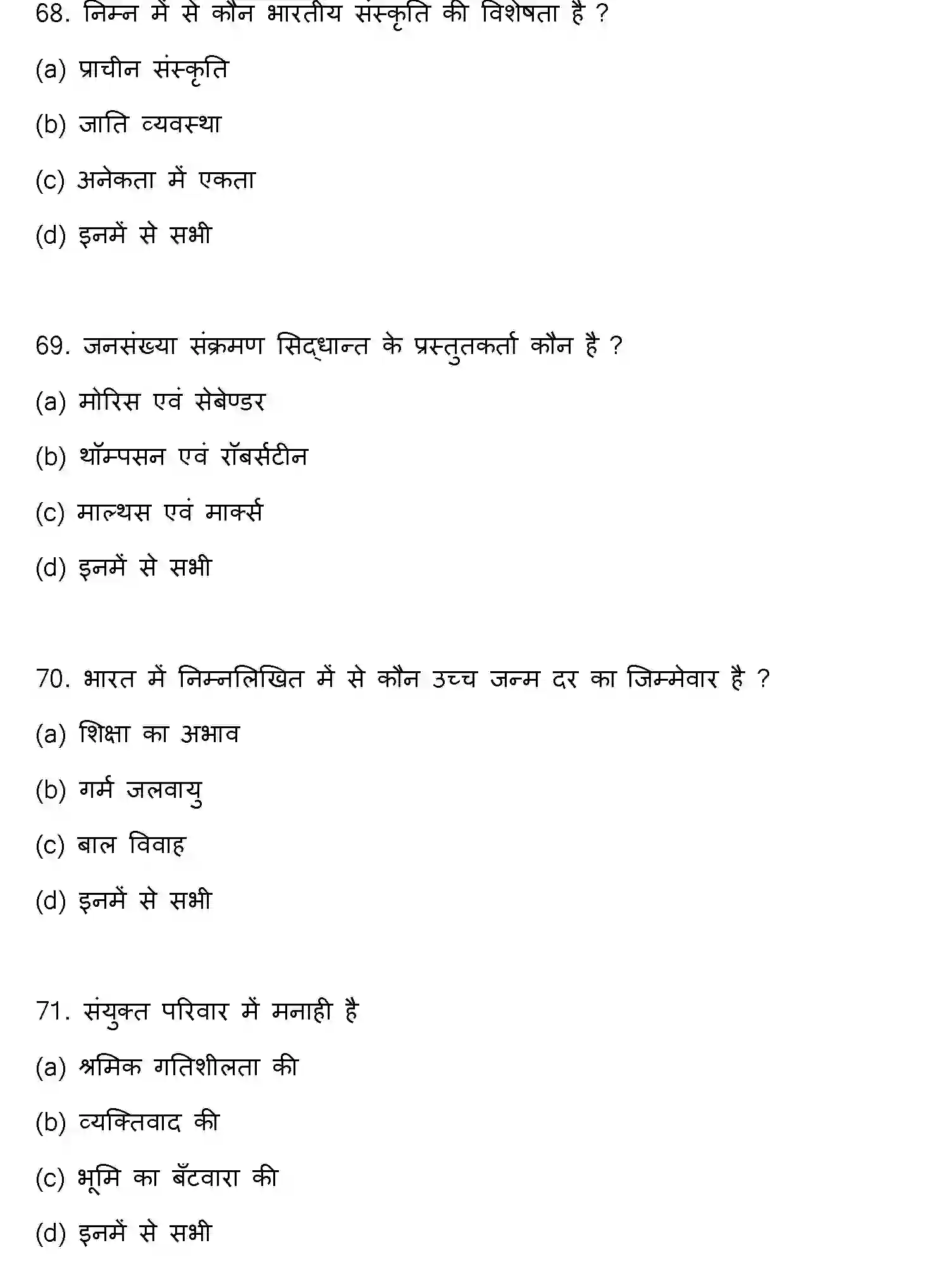Bihar Board Class 12 2023 SOCIOLOGY Question Bank - Page 19