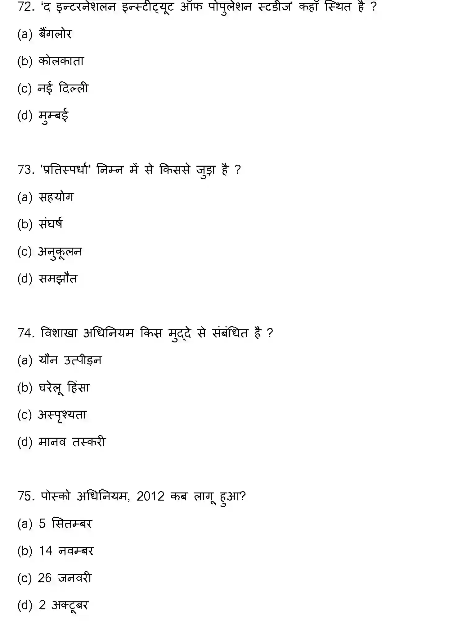 Bihar Board Class 12 2023 SOCIOLOGY Question Bank - Page 20