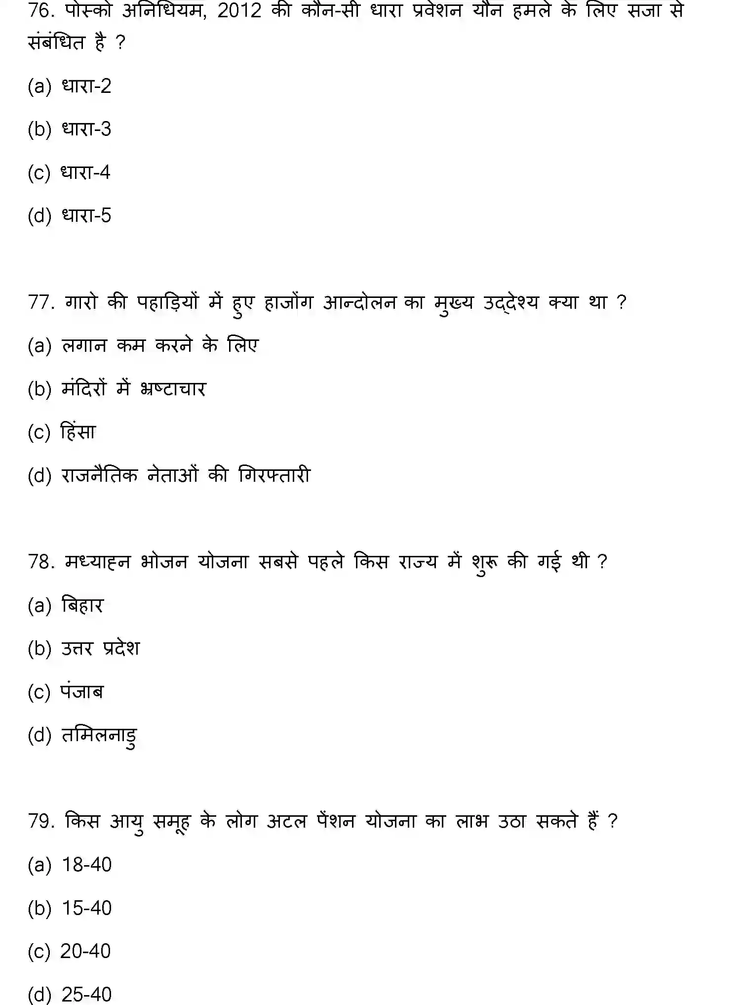 Bihar Board Class 12 2023 SOCIOLOGY Question Bank - Page 21