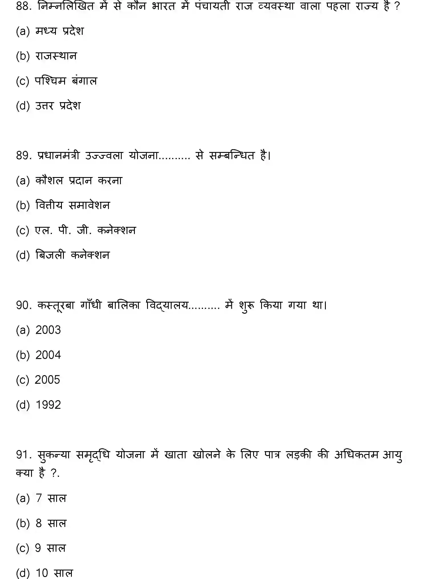 Bihar Board Class 12 2023 SOCIOLOGY Question Bank - Page 24