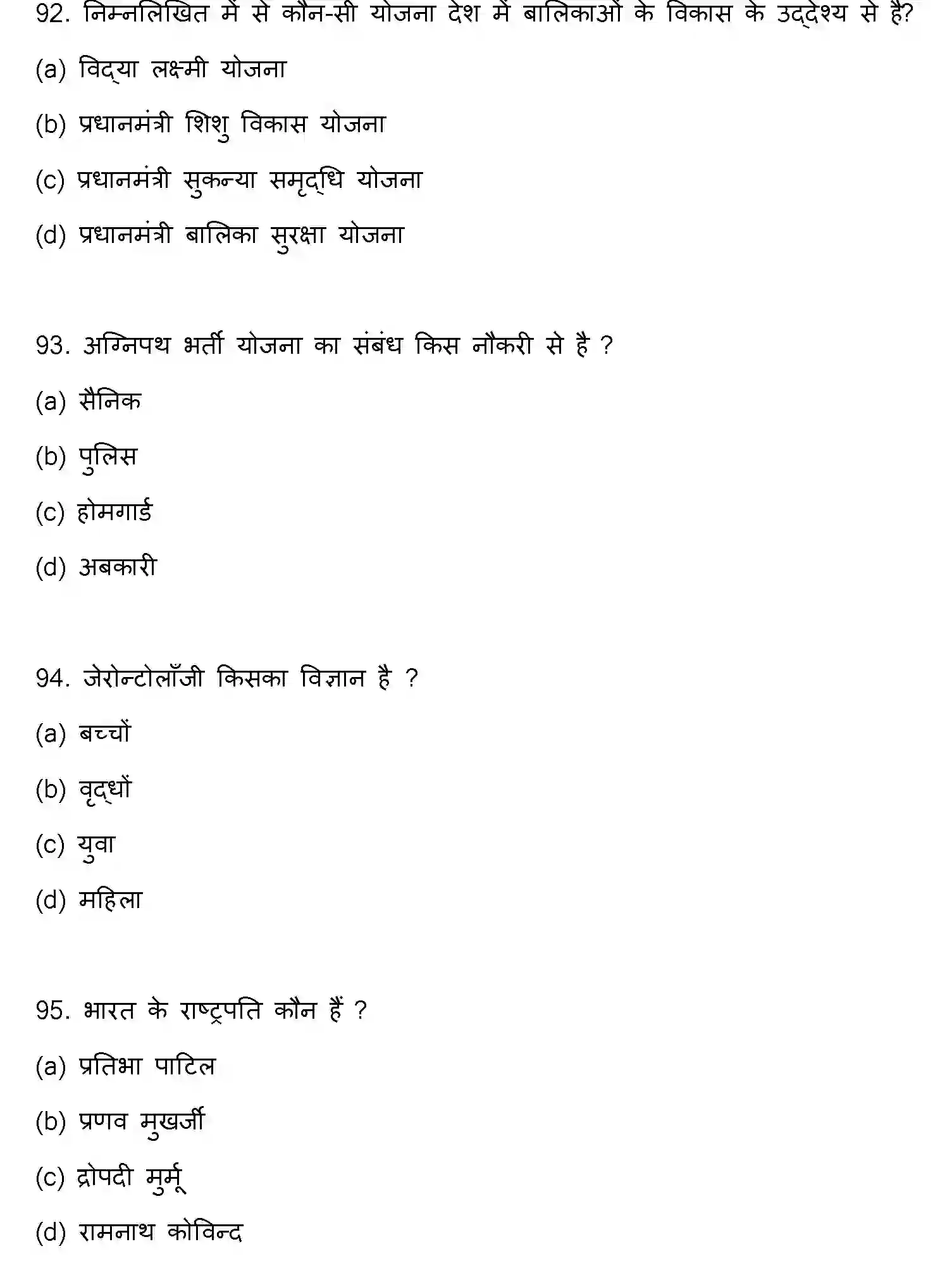 Bihar Board Class 12 2023 SOCIOLOGY Question Bank - Page 25