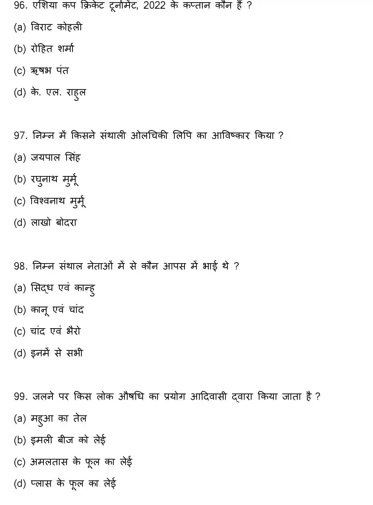 Bihar Board Class 12 2023 SOCIOLOGY Question Bank - Page 26