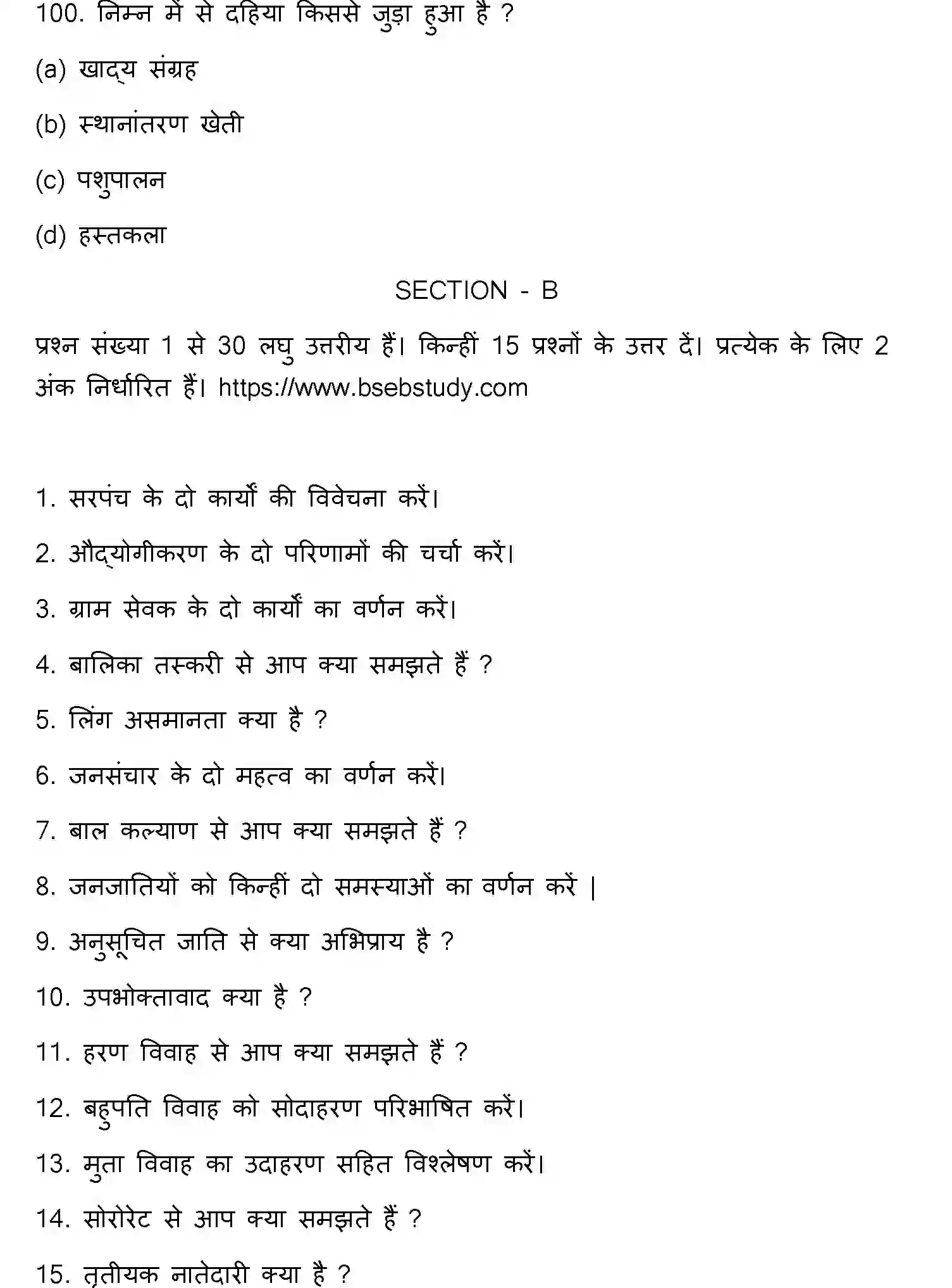 Bihar Board Class 12 2023 SOCIOLOGY Question Bank - Page 27