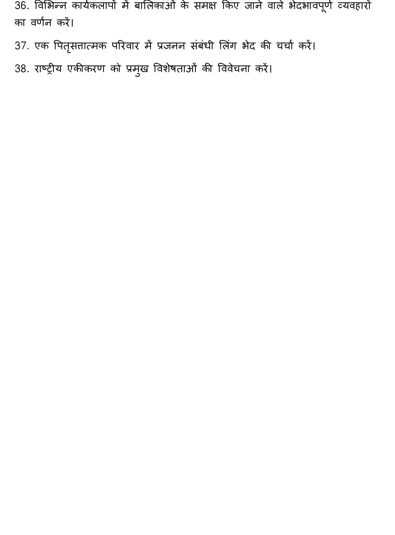 Bihar Board Class 12 2023 SOCIOLOGY Question Bank - Page 29