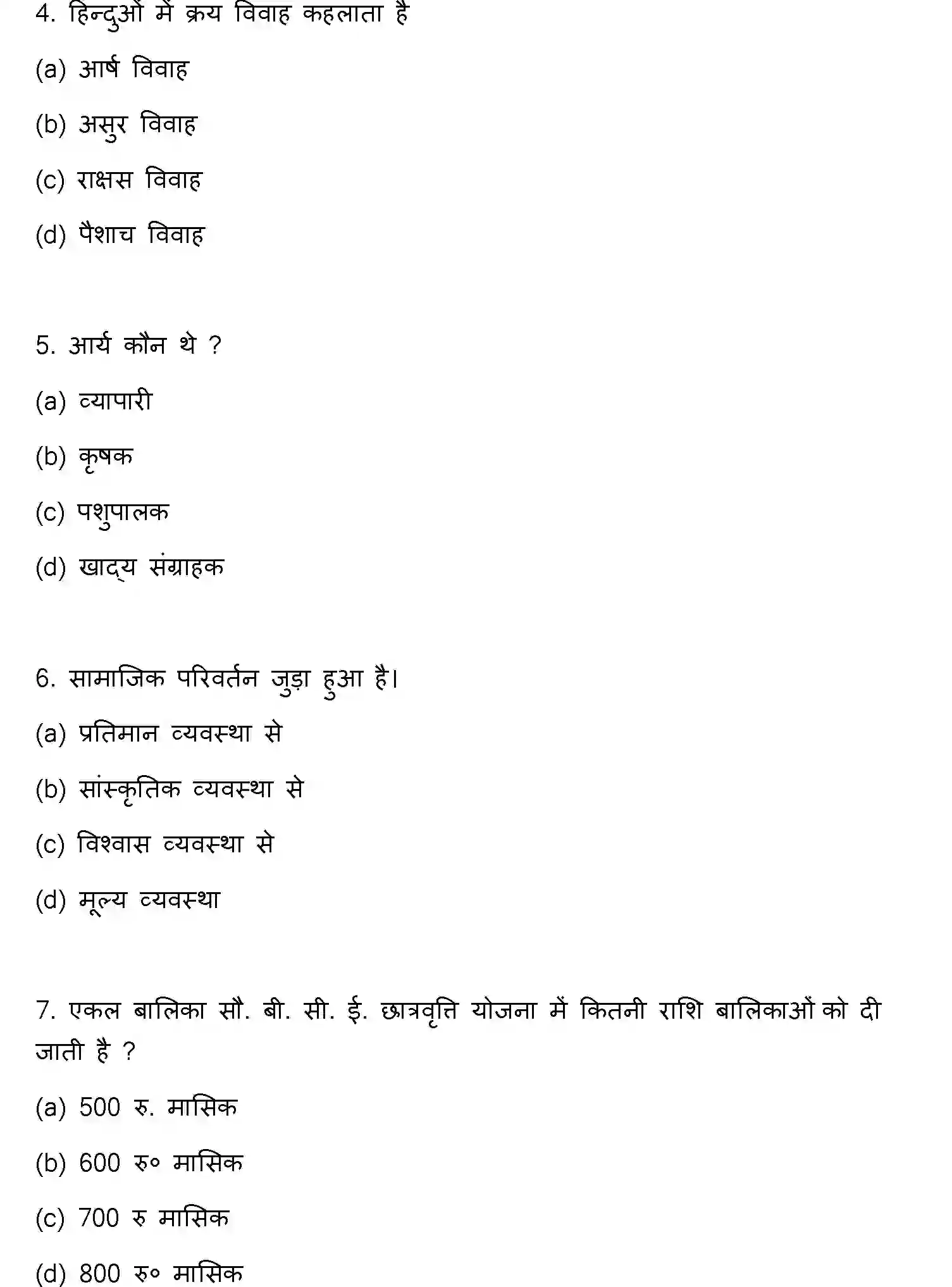 Bihar Board Class 12 2023 SOCIOLOGY Question Bank - Page 3