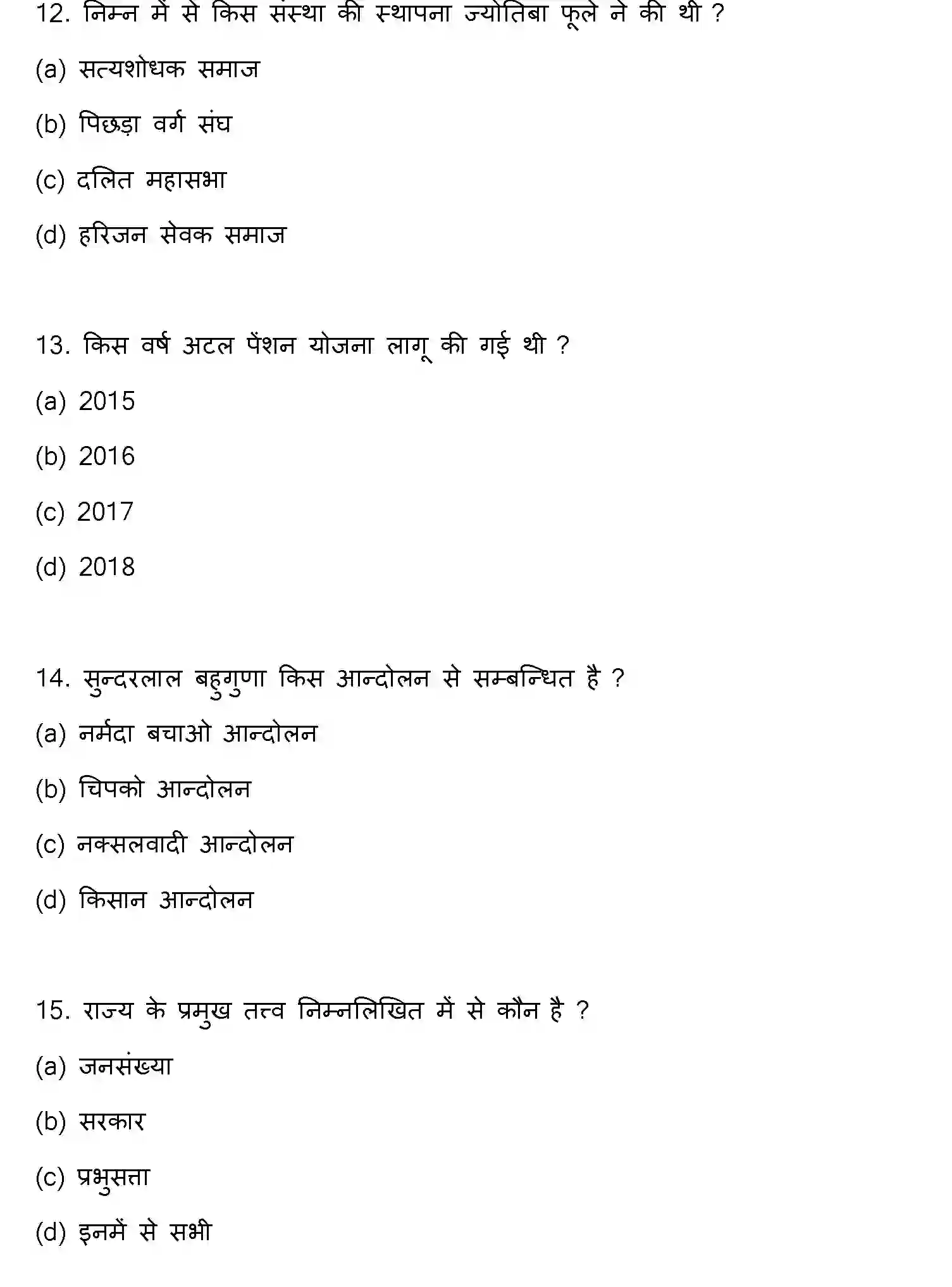Bihar Board Class 12 2023 SOCIOLOGY Question Bank - Page 5