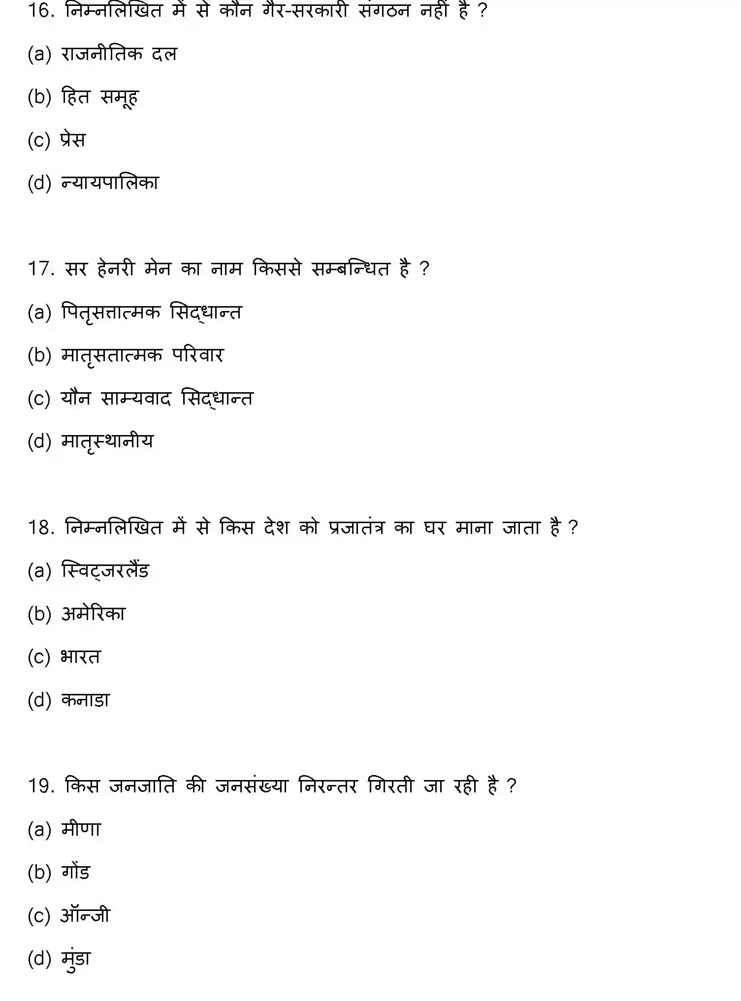 Bihar Board Class 12 2023 SOCIOLOGY Question Bank - Page 6