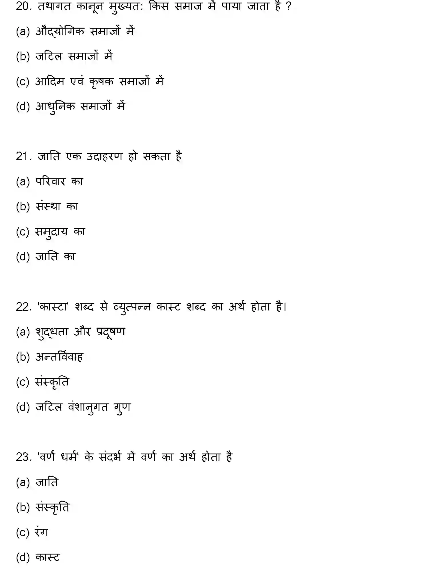 Bihar Board Class 12 2023 SOCIOLOGY Question Bank - Page 7