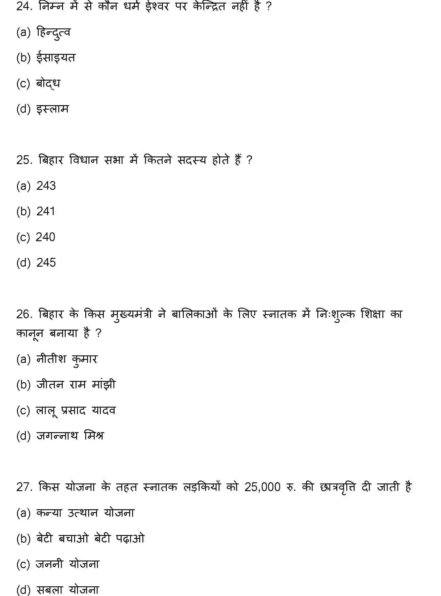 Bihar Board Class 12 2023 SOCIOLOGY Question Bank - Page 8
