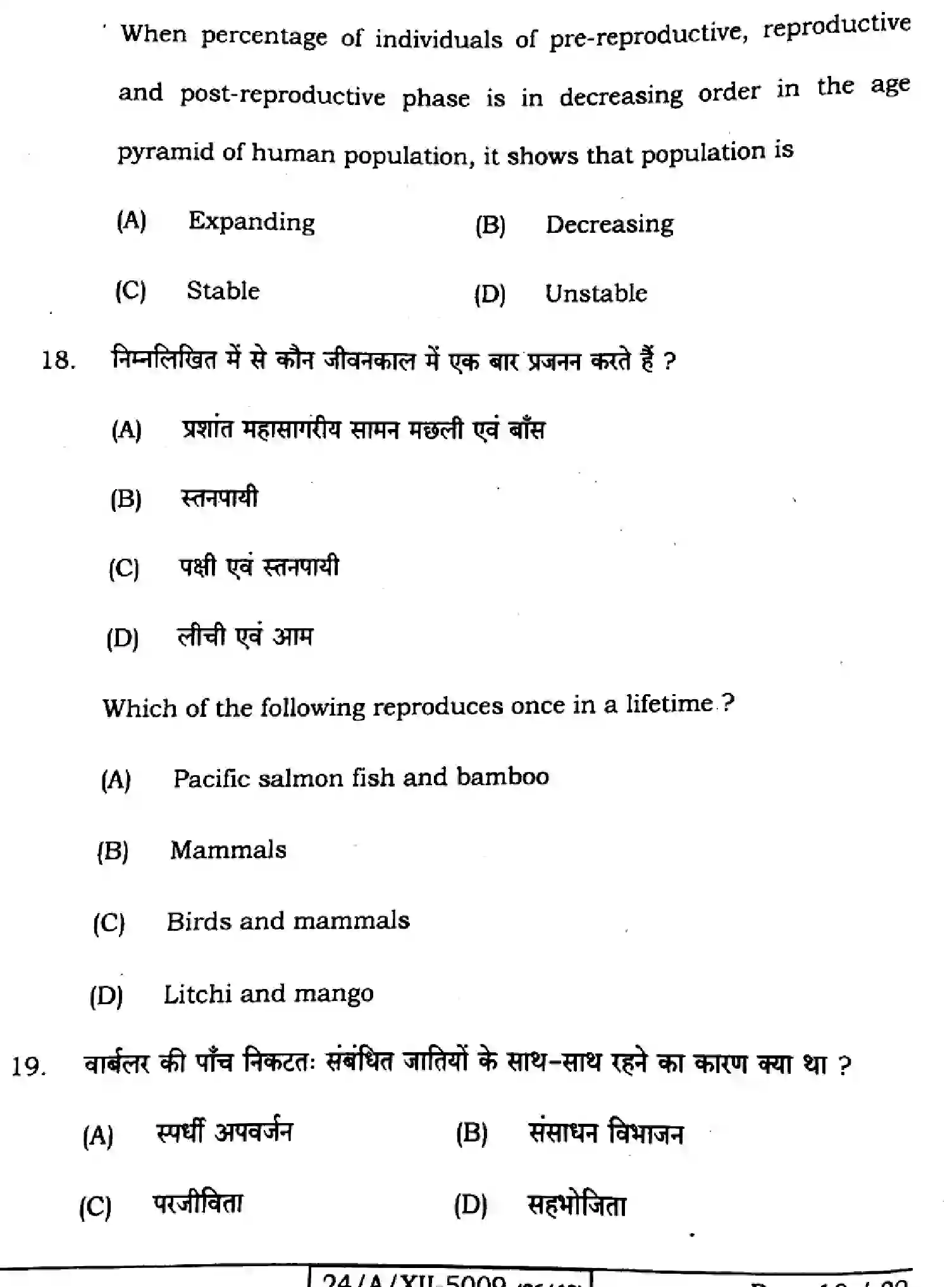 Bihar Board Class 12 2024 BIOLOGY-118-SET-F Question Bank - Page 10