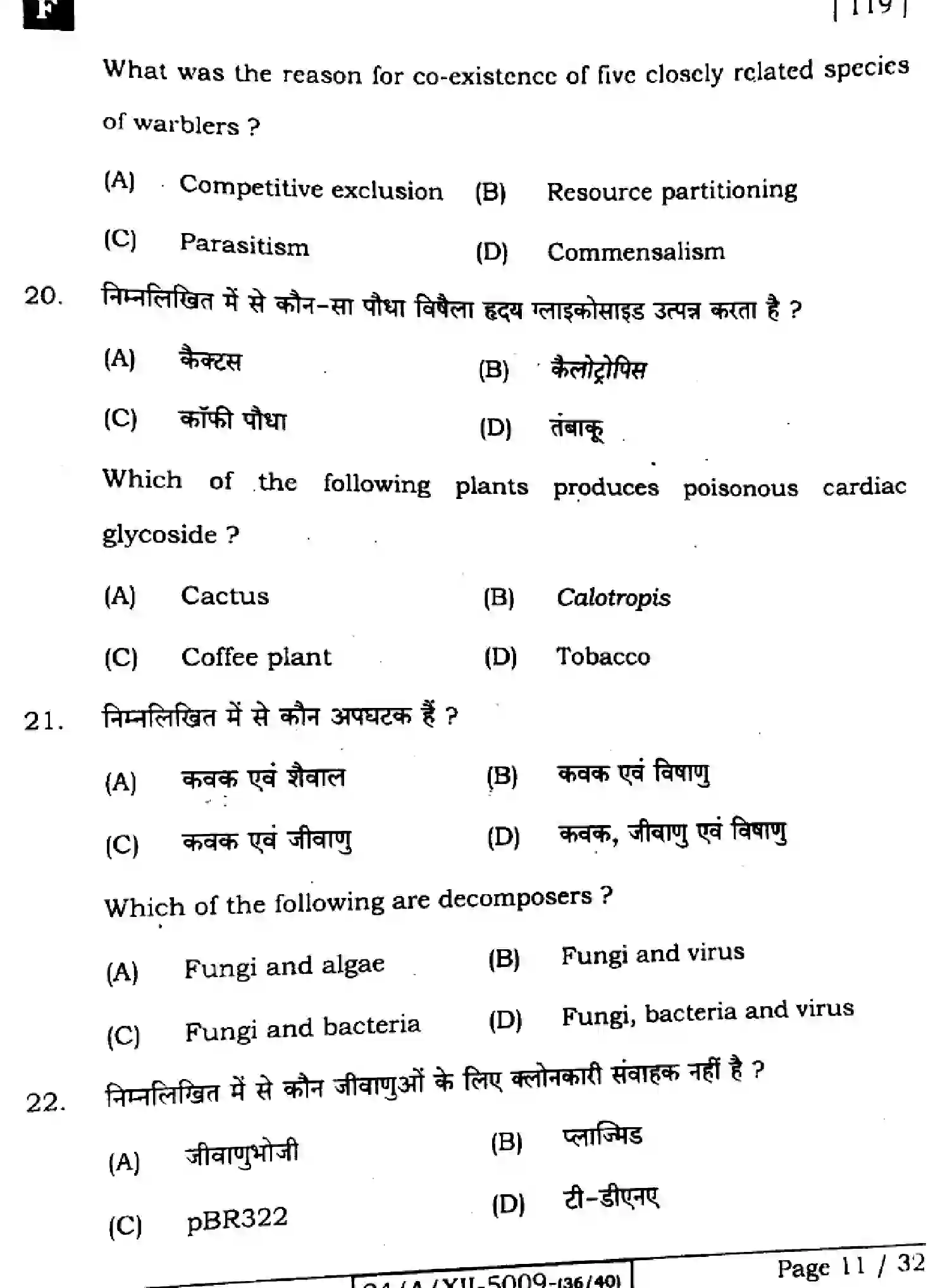 Bihar Board Class 12 2024 BIOLOGY-118-SET-F Question Bank - Page 11